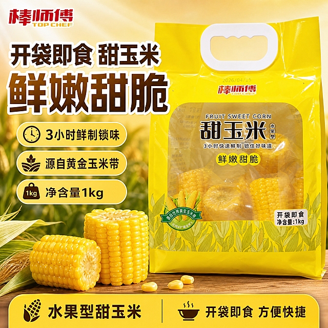 [单张主图] 棒师傅水果型甜玉米 爆款促销感主图 突出开袋即食与鲜嫩甜脆的核心卖点，吸引即食玉米消费者点击购买。
[画面主体] 棒师傅甜玉米黄色手提包装袋为主体，正面完整展示，包装上的品牌Logo、甜玉米字样、透明窗口内的玉米段均与输入图一致，产品占画面约55%，居中偏右放置。包装袋前方摆放2-3段剥开的真实甜玉米段，颗粒饱满金黄，表面带有水珠，呈现新鲜多汁状态。
[构图版式] 采用左文右品标签参数型版式。左侧约40%区域放置主标题和卖点信息，右侧为产品主体，底部放置权益信息条。
[场景元素] 背景为暖黄色渐变，搭配玉米田远景虚化和阳光光束，营造产地新鲜氛围。左下角散落几片绿色玉米叶和玉米须作为装饰。底部有一条深黄色半透明信息条。
[文案版式] 左上角放置品牌Logo「棒师傅 TOP CHEF」。左上方主标题两行：「开袋即食 甜玉米」「鲜嫩甜脆」，主标题为粗黑体大字，金黄色字带白色描边。主标题下方排列3个黄色圆角胶囊卖点标签：「3小时鲜制锁味」「源自黄金玉米带」「净含量1kg」，每个标签配简约图标。底部信息条左侧写「水果型甜玉米」，右侧写「开袋即食 方便快捷」。
[光影质感] 自然暖光从左上方照射，玉米颗粒有通透光泽，包装塑料质感真实，底部有柔和投影，整体食欲感强烈。
[配色字体] 主色明黄色，辅助色绿色和深棕色，强调色金黄色。主标题粗黑体，辅助文案中等粗细黑体。
[比例分辨率] 1:1比例，2K分辨率，文字清晰可辨。
[负向提示词] 产品变形、包装错字、玉米颗粒模糊、背景杂乱、水印、平台Logo、悬浮感、玉米颜色发暗