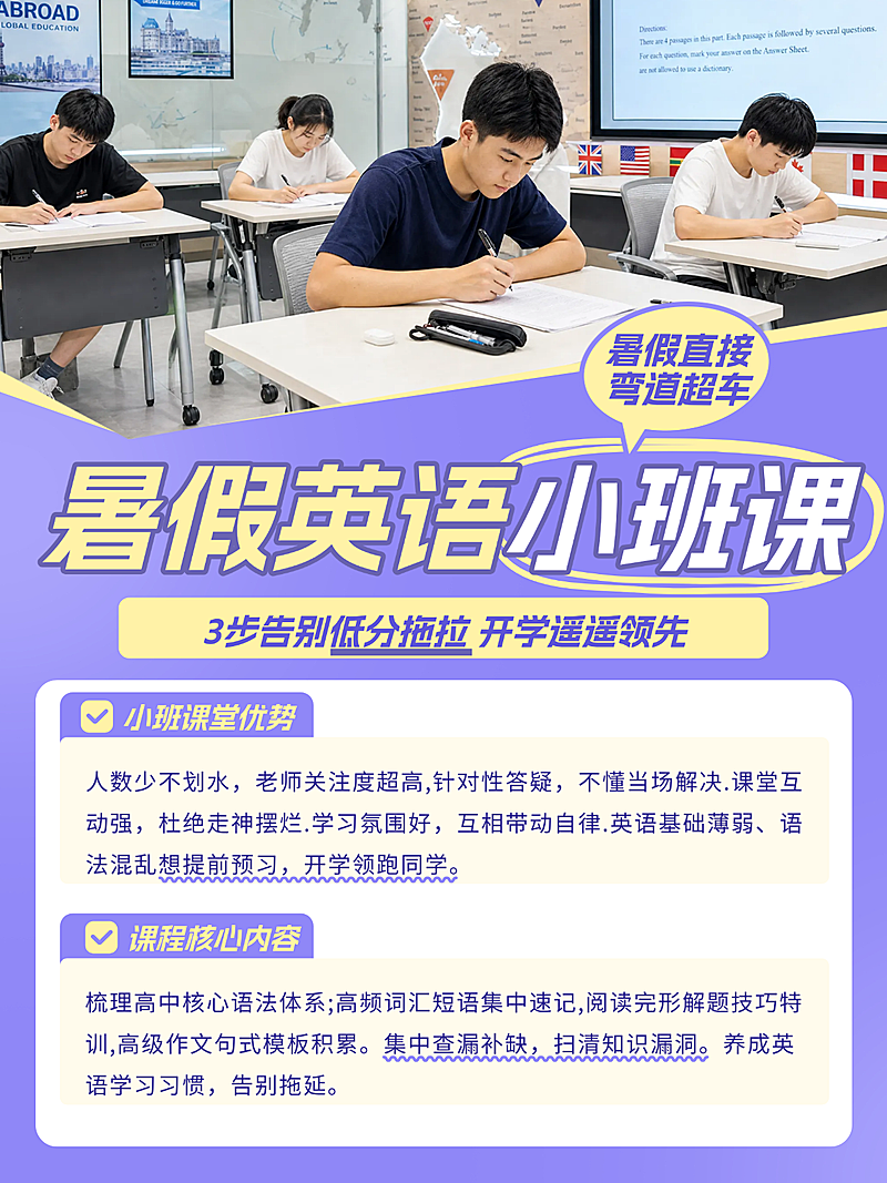 暑假英语小班课招生宣传简约风小红书封面