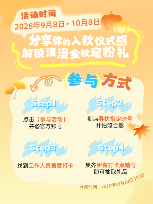 金秋活动步骤详情小红书爆款封面预览效果