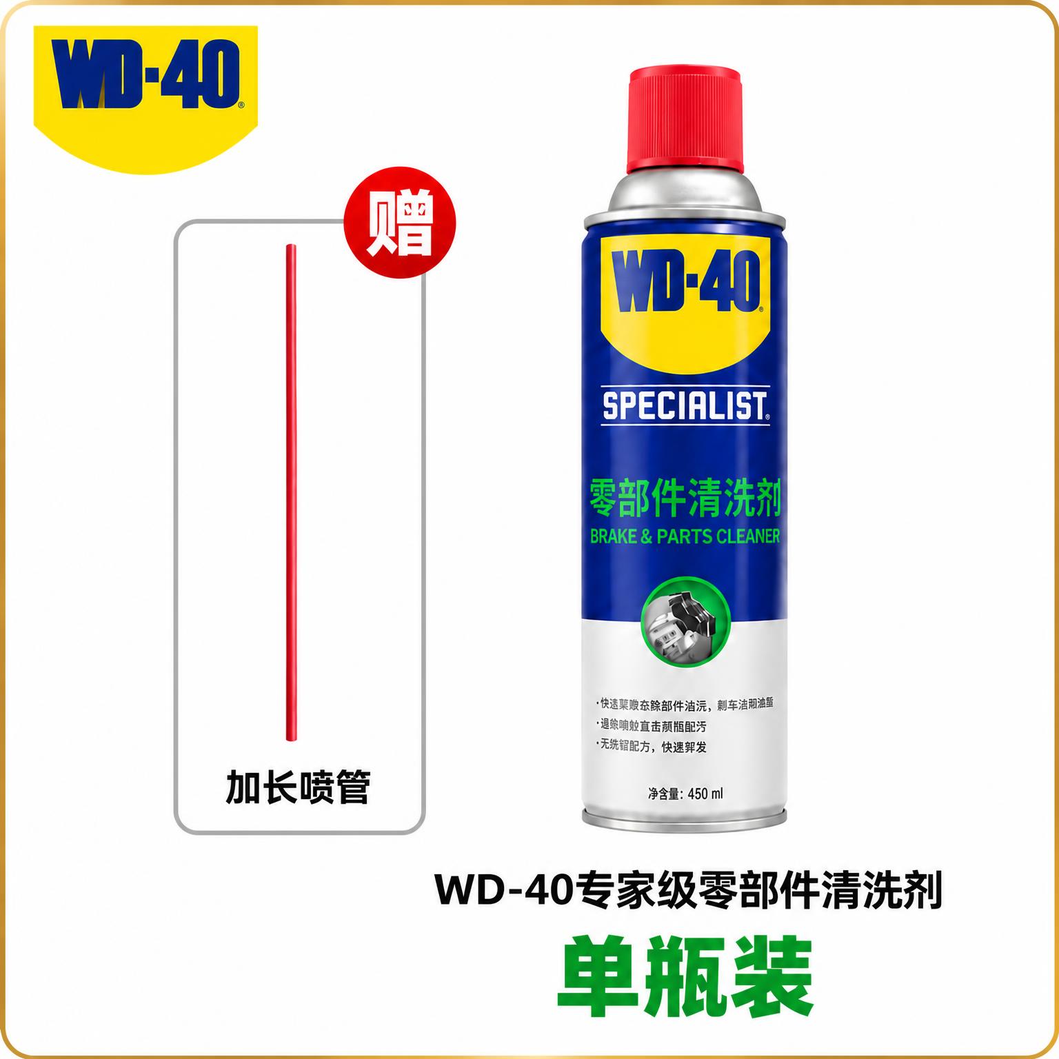 修改WD-40零部件清洗剂单瓶装SKU图：左侧加长喷管用银灰色… - 图片创意预览