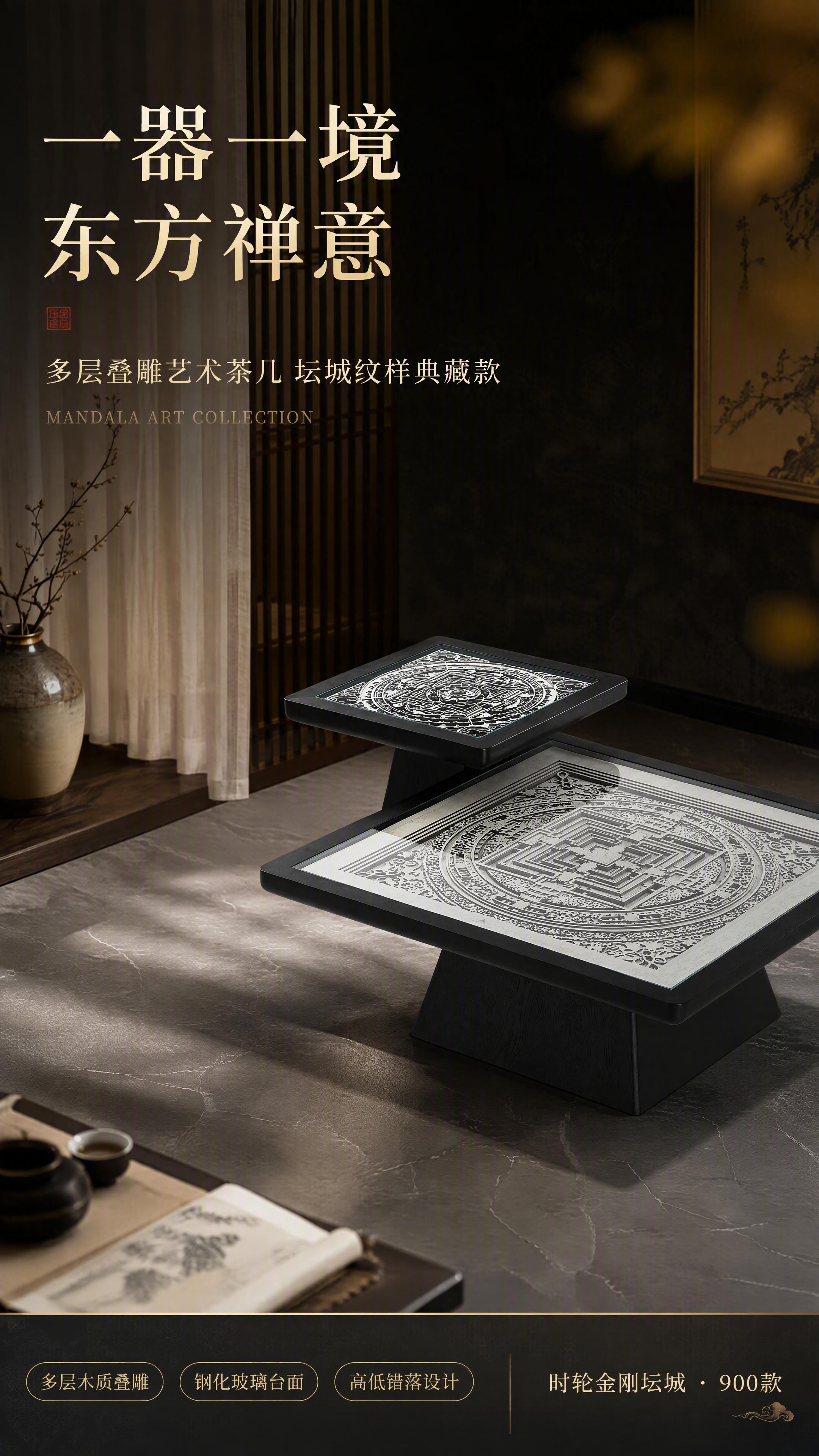 [第1张] 详情页头图-新中式多层木质叠雕艺术茶几（时轮金刚坛… - 图片创意预览