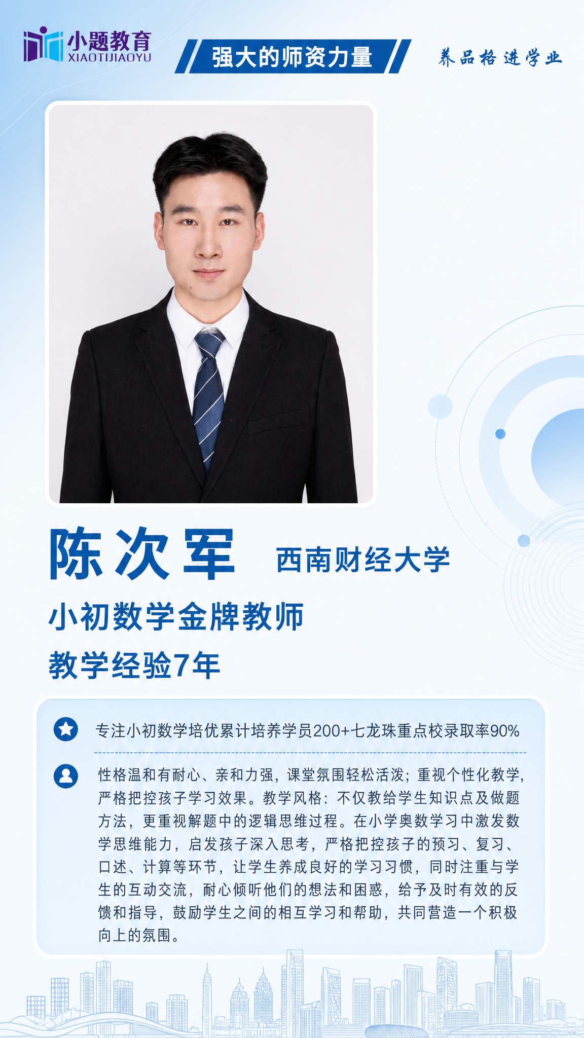 基于【图1】参考海报，重新设计一张手机竖版（9:16）教师个人… - 图片创意预览