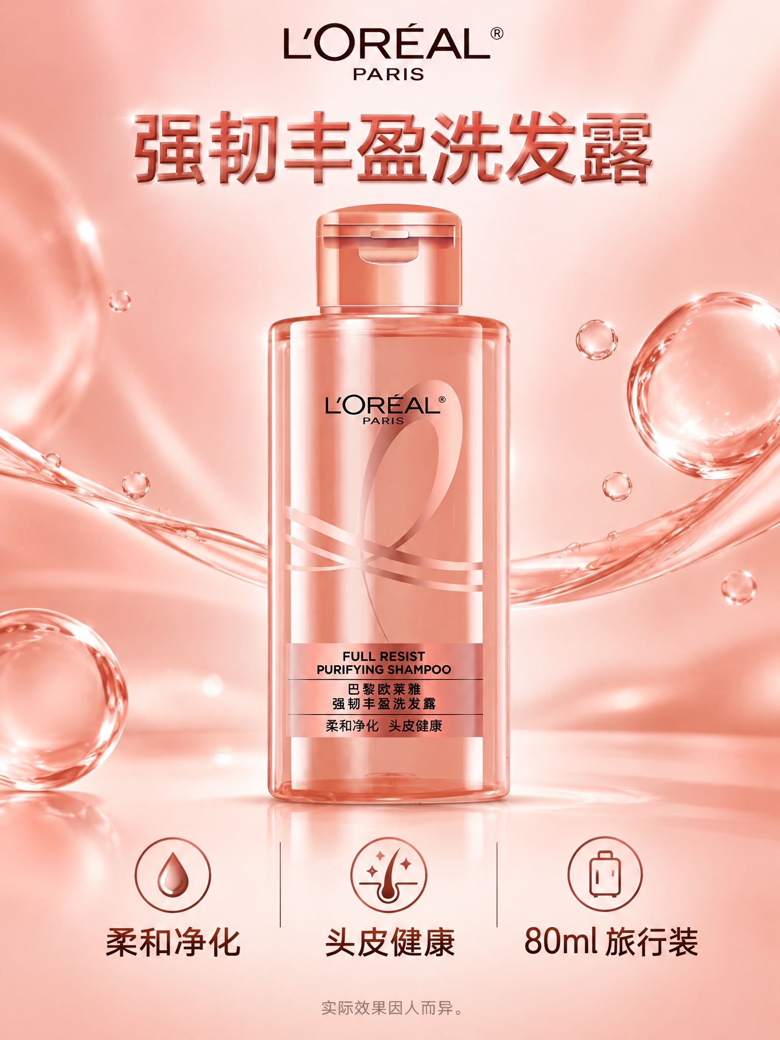 电商详情页第3张（强韧丰盈洗发露介绍），3:4竖版，2K分辨率… - 图片创意预览