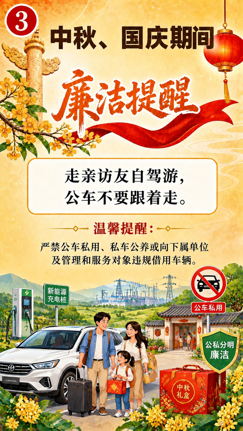 以第1张海报为模板，严格保持顶部标题区域完全一致："中秋、国庆… - 图片创意预览