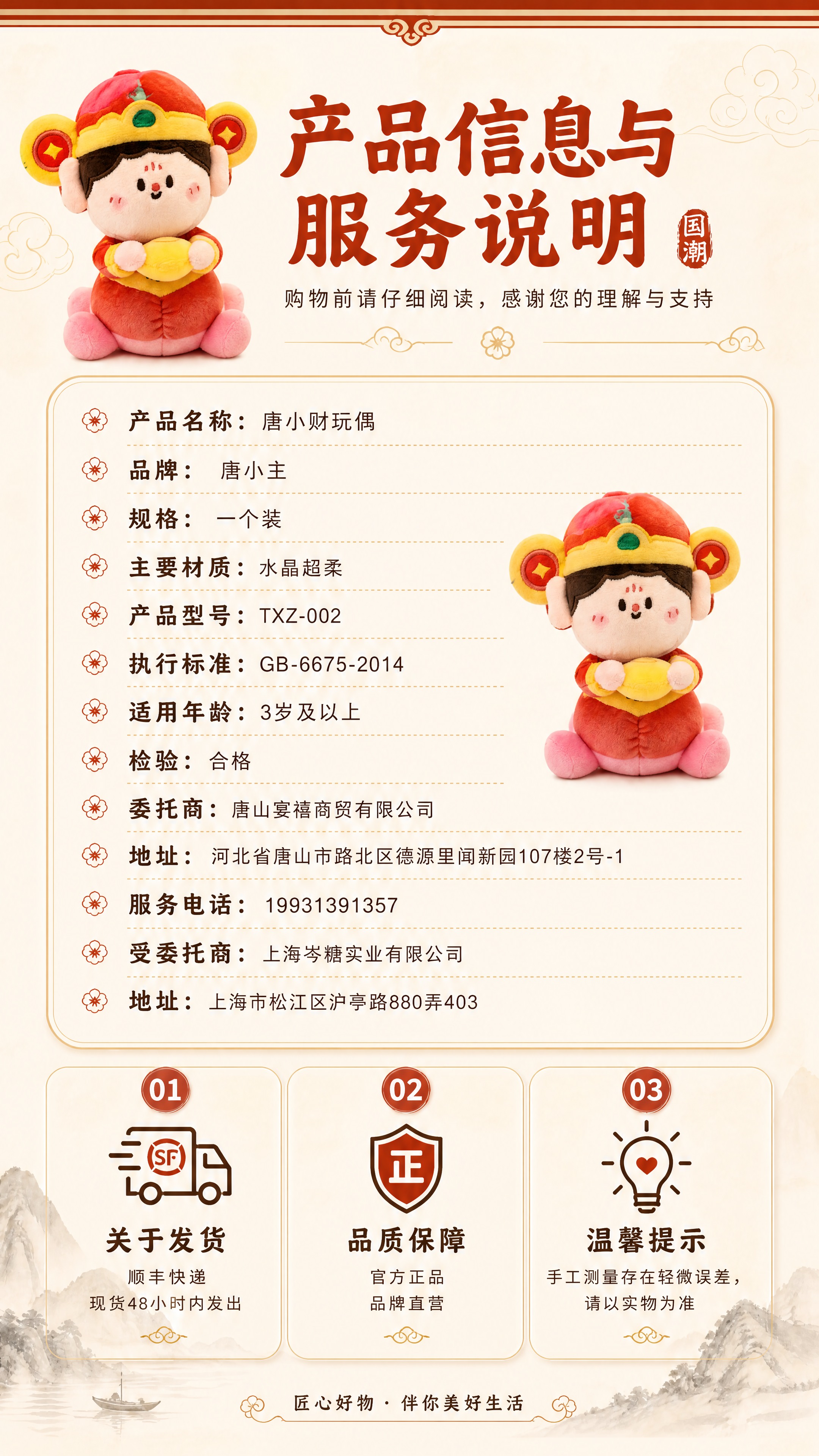 [商品] 使用【图2】唐小财玩偶背面产品信息图及【图3】正面图… - 图片创意预览