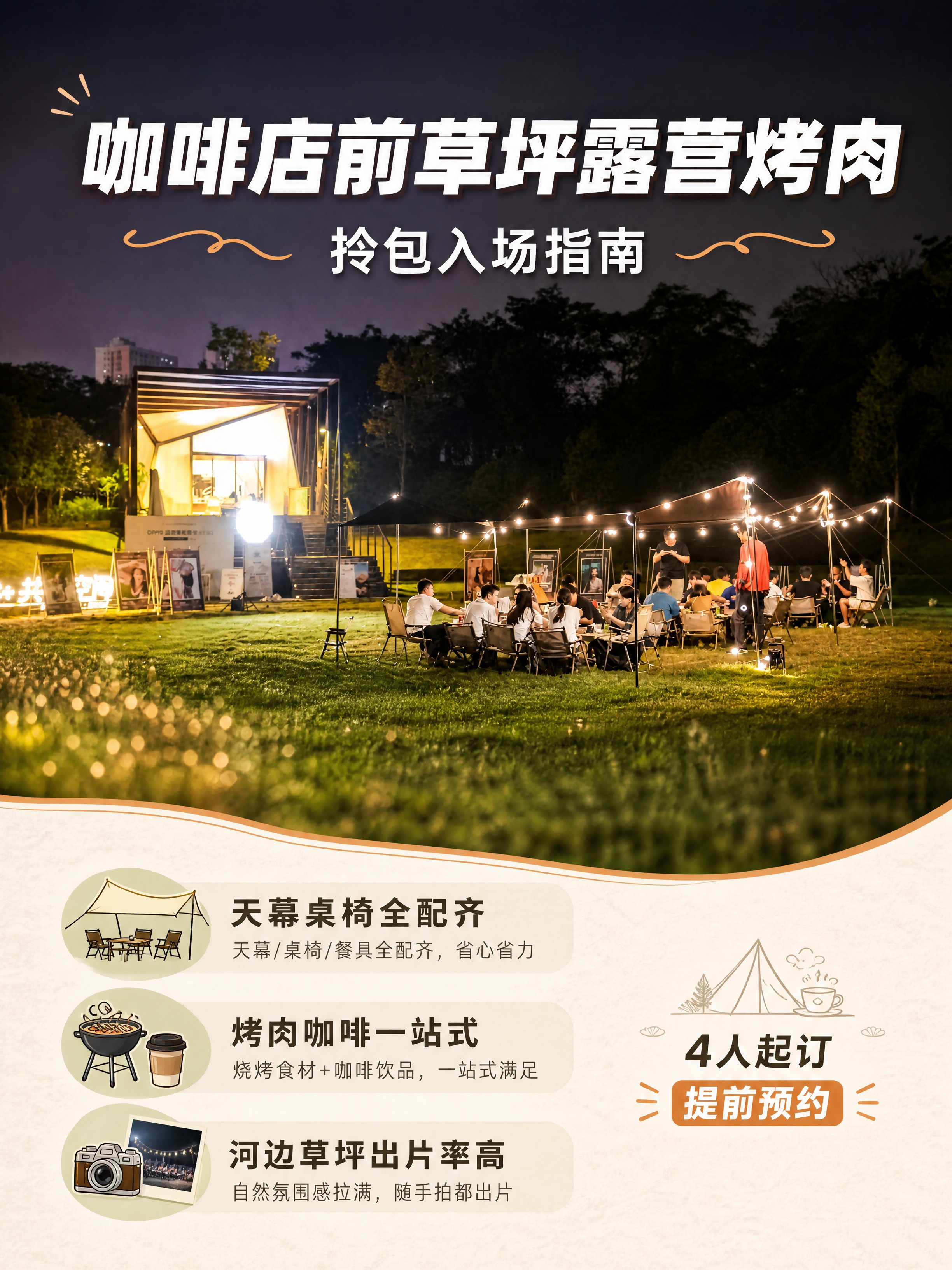 [商品] 使用【图3】河边草坪露营环境实拍图作为主背景；保留草… - 图片创意预览