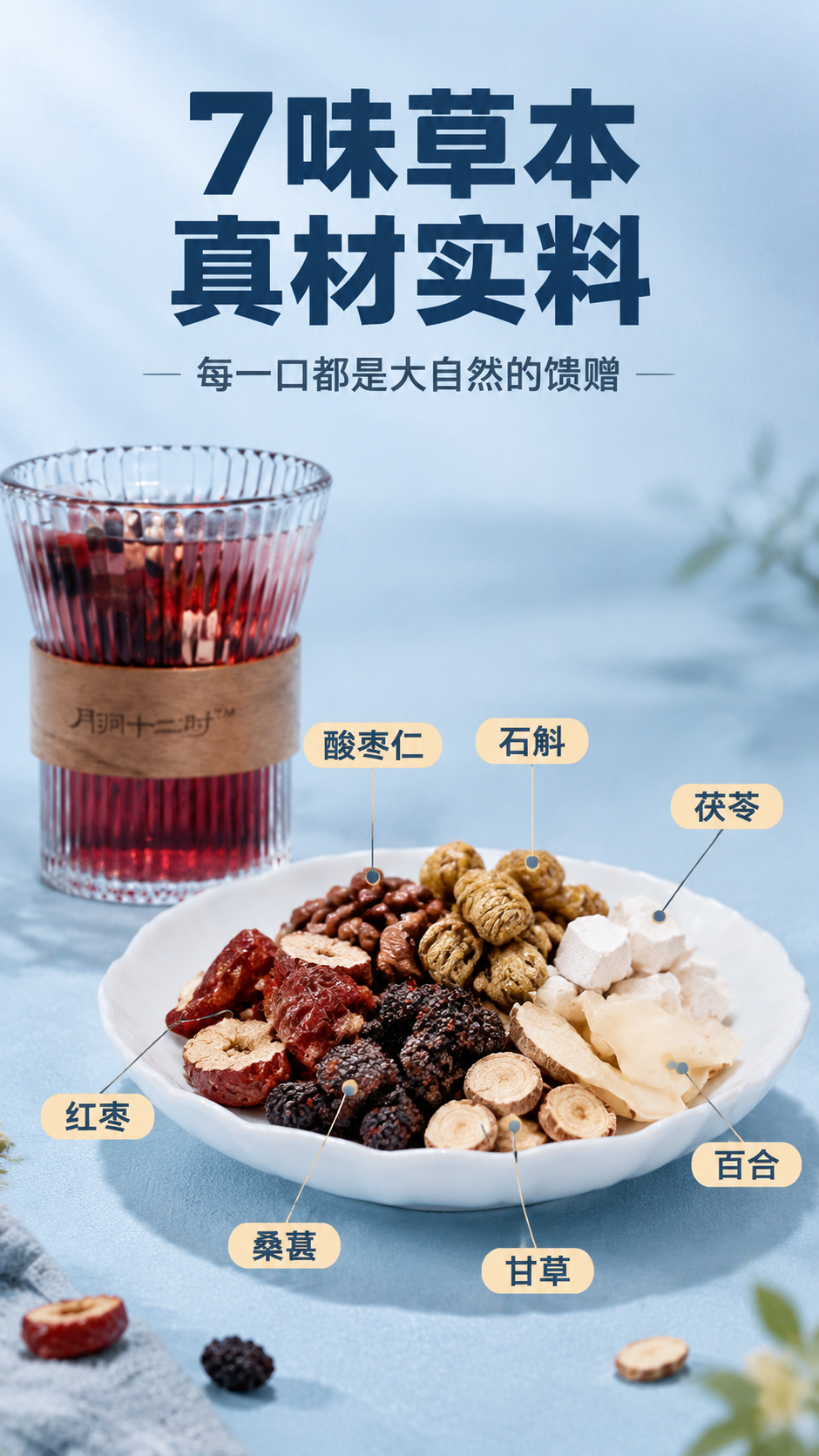 [商品] 使用【图2】酸枣仁石斛枕月茶冲泡图与原料图；保留竖纹… - 图片创意预览