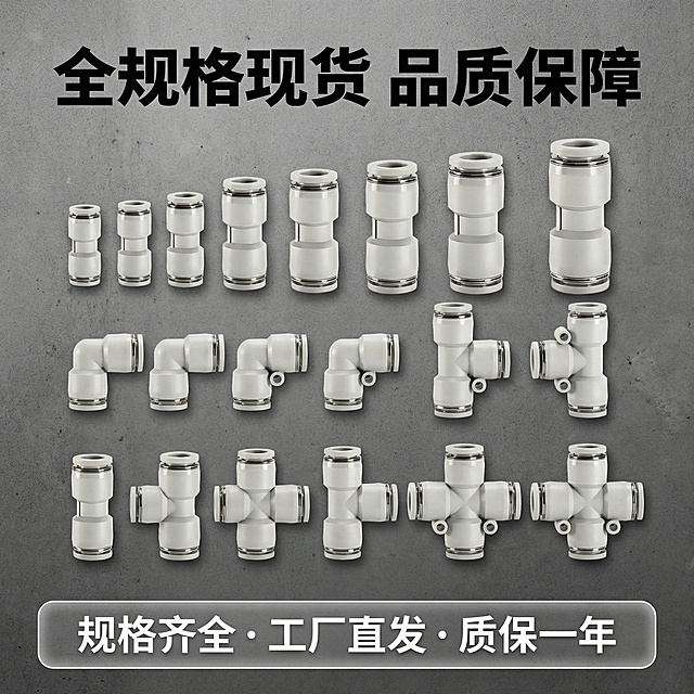 [垫图] https://gdesign-dam-hz.dancf.com/35964862807787566/007175f61b964a4cb0eedf85d7aebe58.png
[主图主题] PU直通全系列品质服务承诺
[氛围/风格] 简约专业工业风
[画面元素] 展示不同尺寸规格的PU直通产品整齐排列，背景为纯净深灰色工业风，整体干净整齐，背景铺满全屏无边框，体现型号齐全的优势。
[配色色系] 主色调：深灰背景；产品白色保持统一
[文字版式] 主标题 “全规格现货 品质保障”，黑色加粗无衬线体位于画面顶部；底部半透明悬浮条，横向排列服务卖点：“规格齐全 · 工厂直发 · 质保一年”，白色文字，布局清晰，不遮挡产品。
2k 分辨率