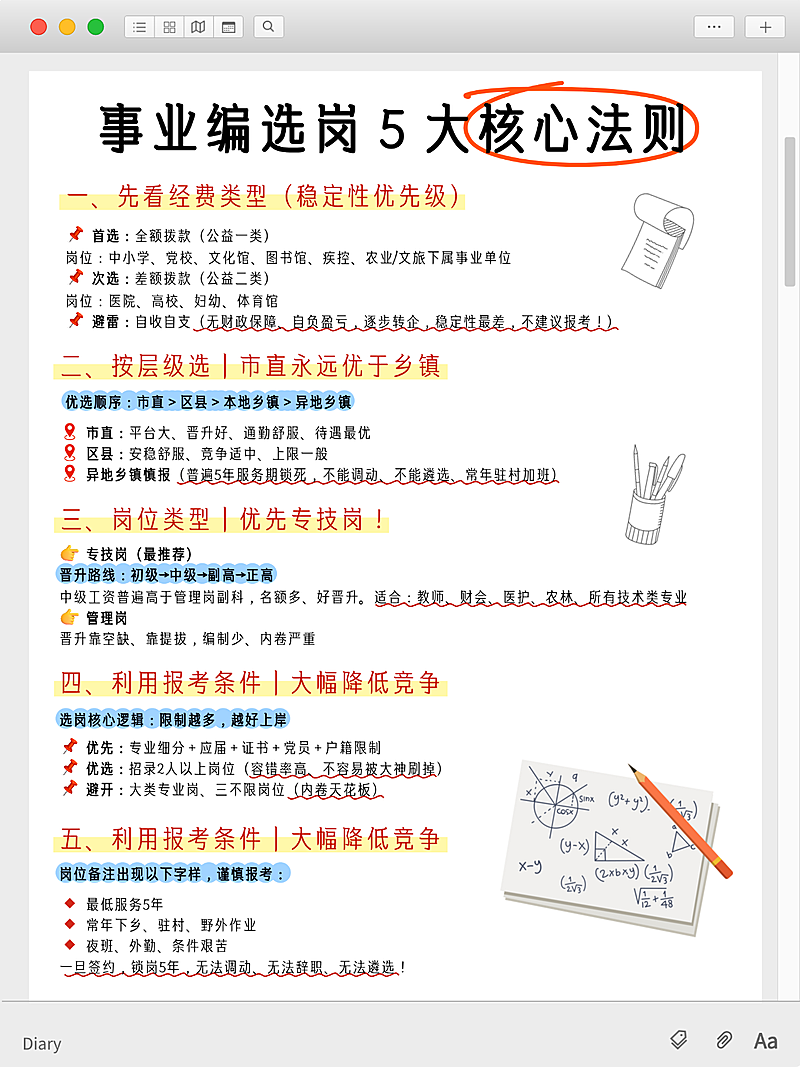事业编选岗科普攻略指南分享网页风小红书配图