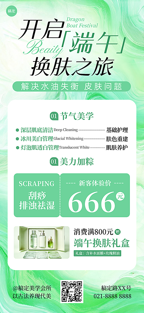 端午节美业促销活动宣传清新感全屏竖版海报