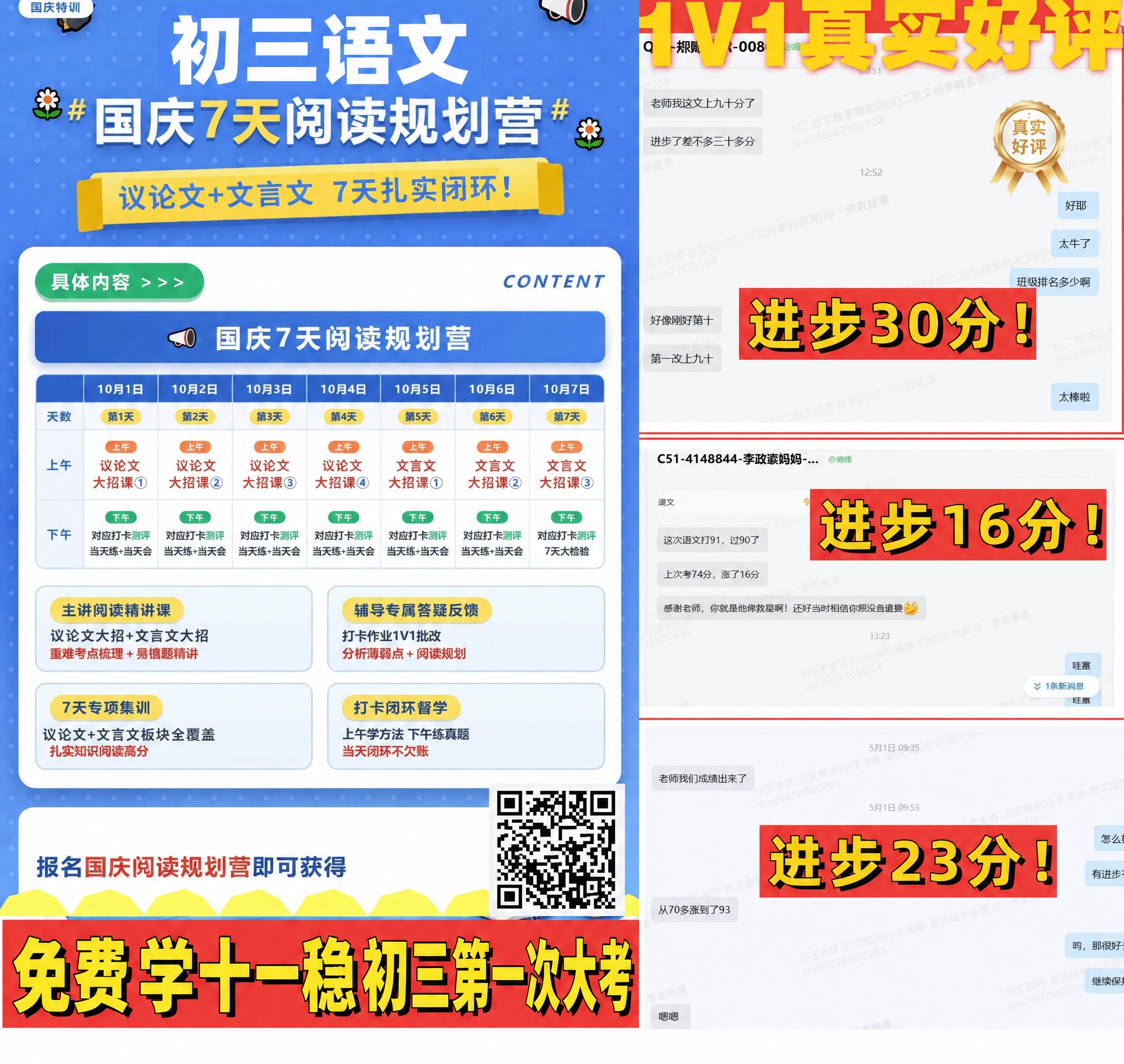 将图片底部红色横幅中的文字“名额仅剩6”改为“免费学”十一“稳… - 图片创意预览