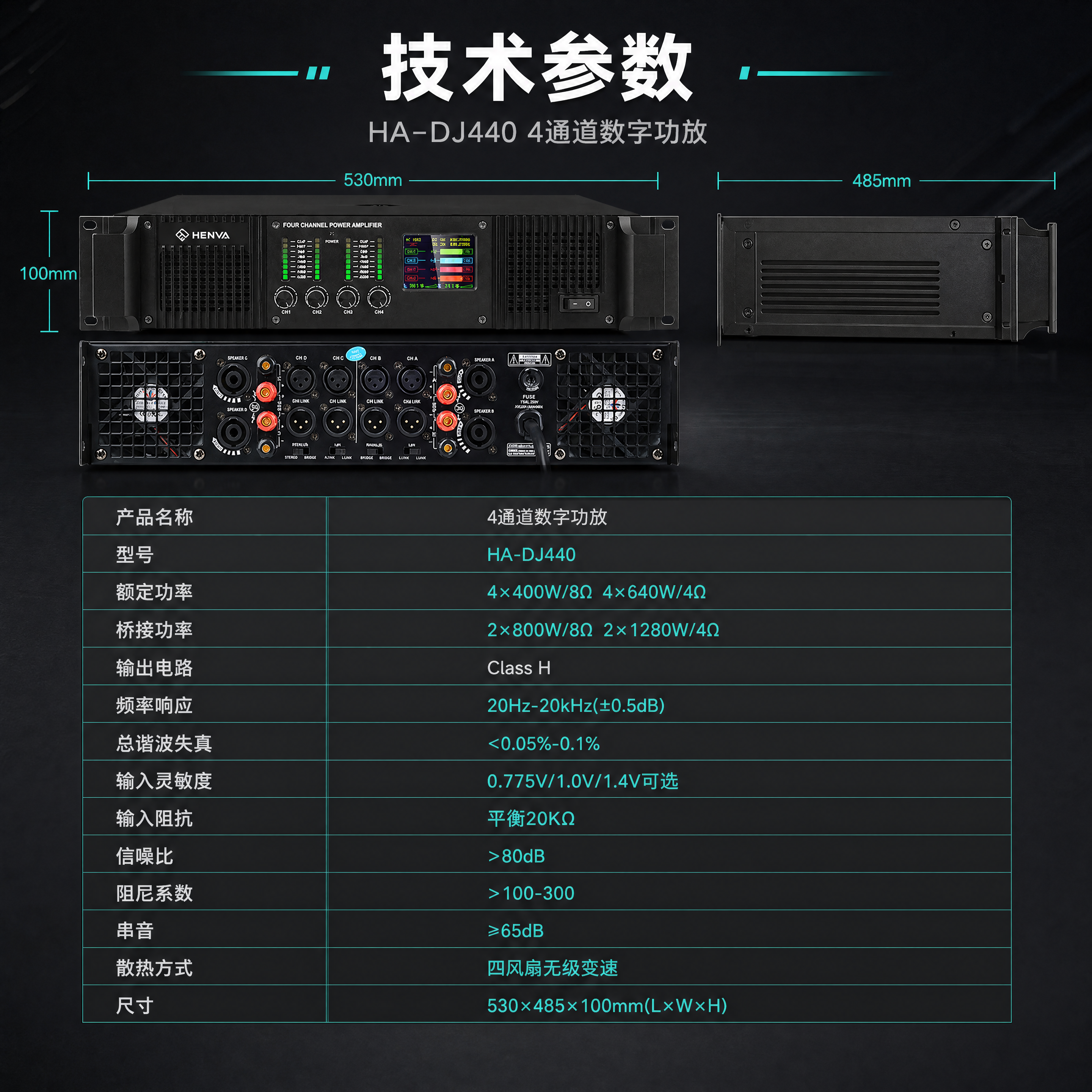 [商品] 使用【图1】HENVA 4通道数字功放HA-DJ44… - 图片创意预览