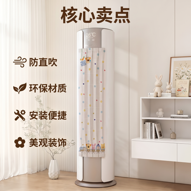 [主图 2] 空调挡风帘核心卖点展示
[氛围风格] 温馨居家日用风格，干净明亮自然
[画质] 商业摄影质感，光线柔和通透，产品清晰真实，画面干净高级
[元素] 保持空调挡风帘外观、物理结构、材质质感、预览效果