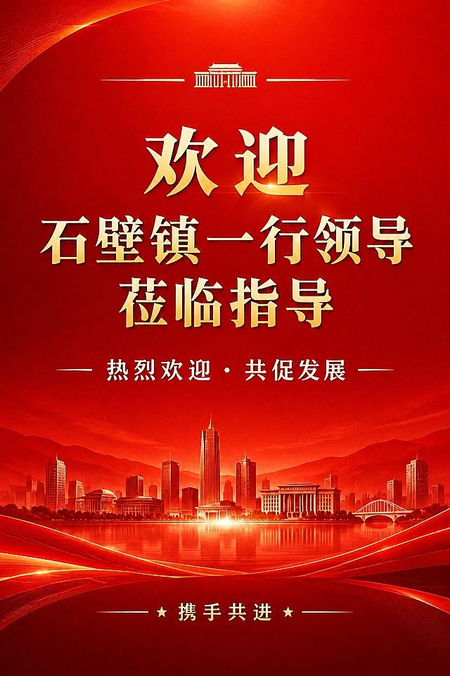 将这张欢迎展板的整体色调改为红色主色调，背景从蓝色渐变改为红色渐变（从深红到正红/朱红的过渡），保持原有的版式结构、文字内容、城市建筑剪影、线条装饰和构图完全不变。主标题文字颜色调整为金色或白色，确保在红色背景上清晰醒目。整体风格保持庄重正式、大气高端的政府接待氛围。