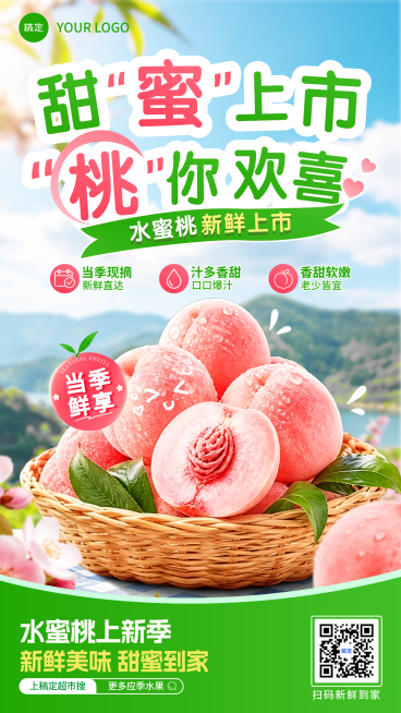 水蜜桃夏日上市促销活动宣传清爽感竖版海报预览效果