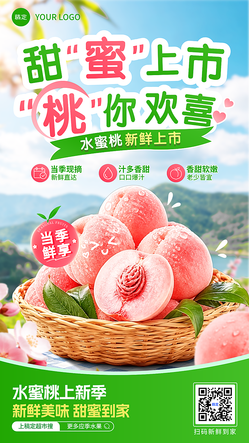 水蜜桃夏日上市促销活动宣传清爽感竖版海报