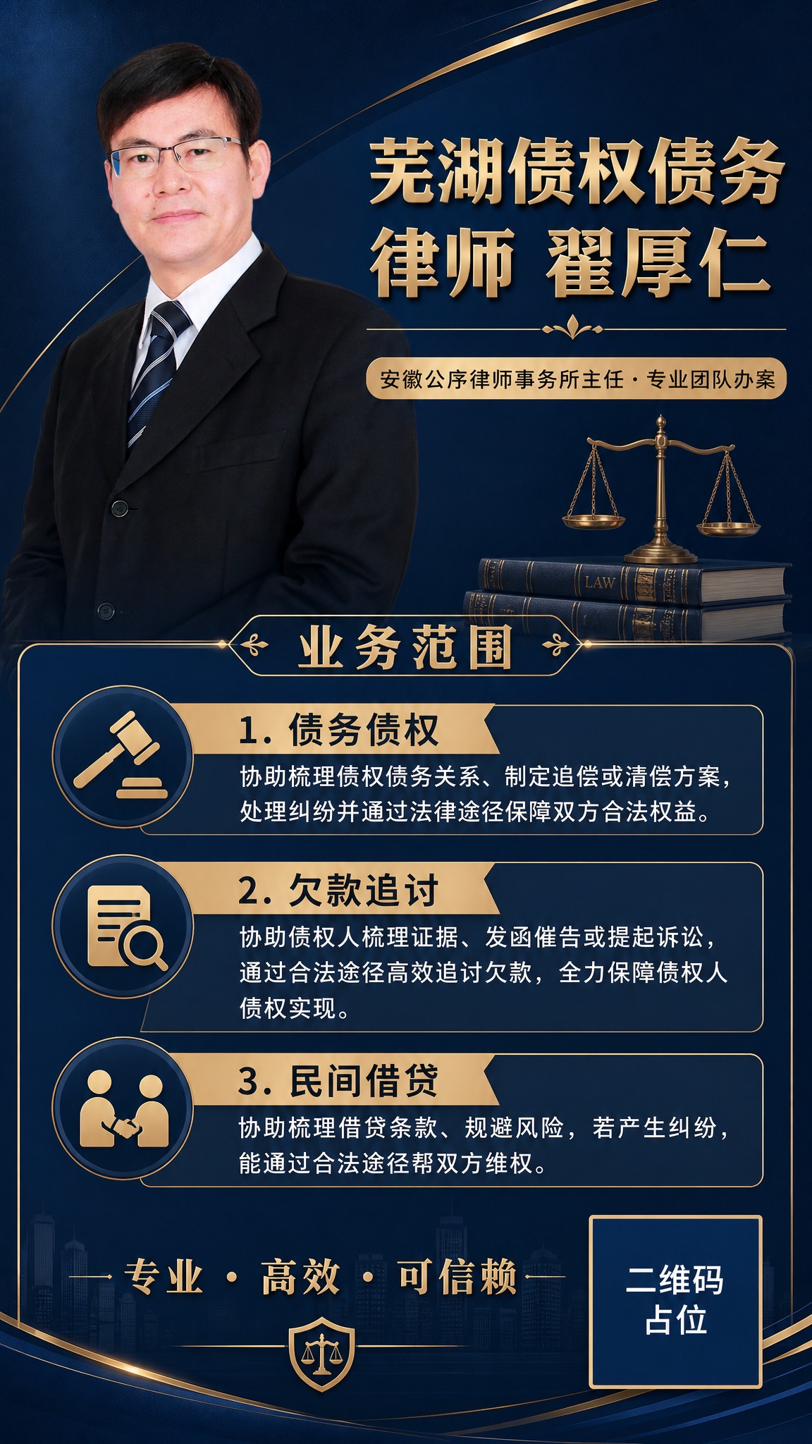 一张专业律师形象宣传海报，竖版9:16比例，深蓝与金色商务风格… - 图片创意预览