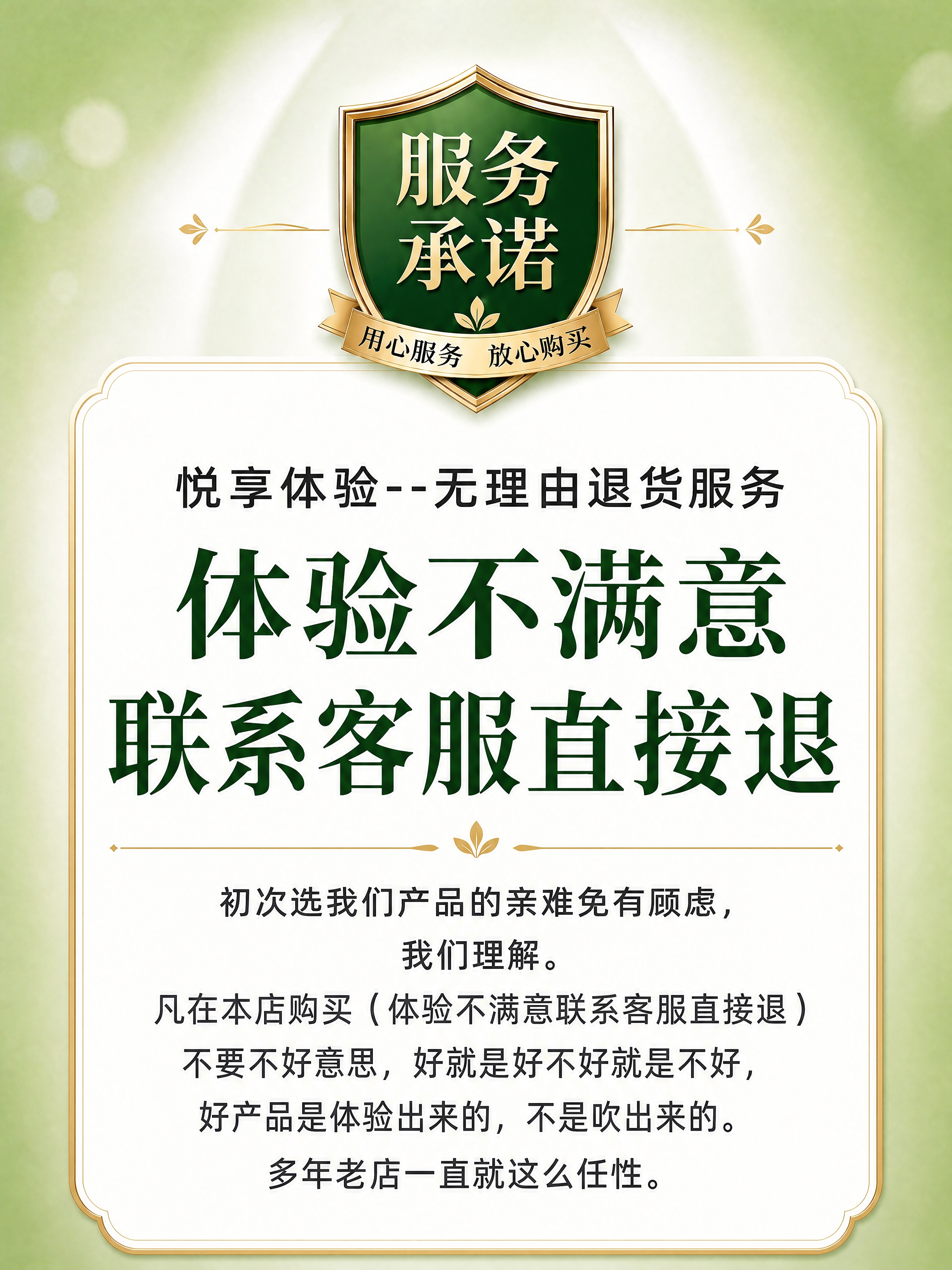 修改这张服务承诺页：1、去掉底部的两个产品包装盒和中间的绿叶；… - 图片创意预览