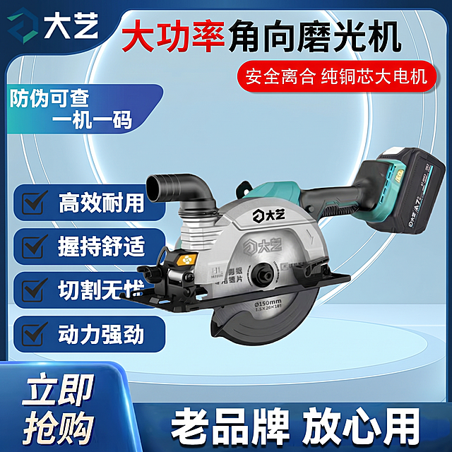 将第一张大功率角向磨光机海报中的产品替换为第二张图片中的电圆锯产品，保留原图所有文字文案、浅蓝色背景、整体布局和配色风格不变