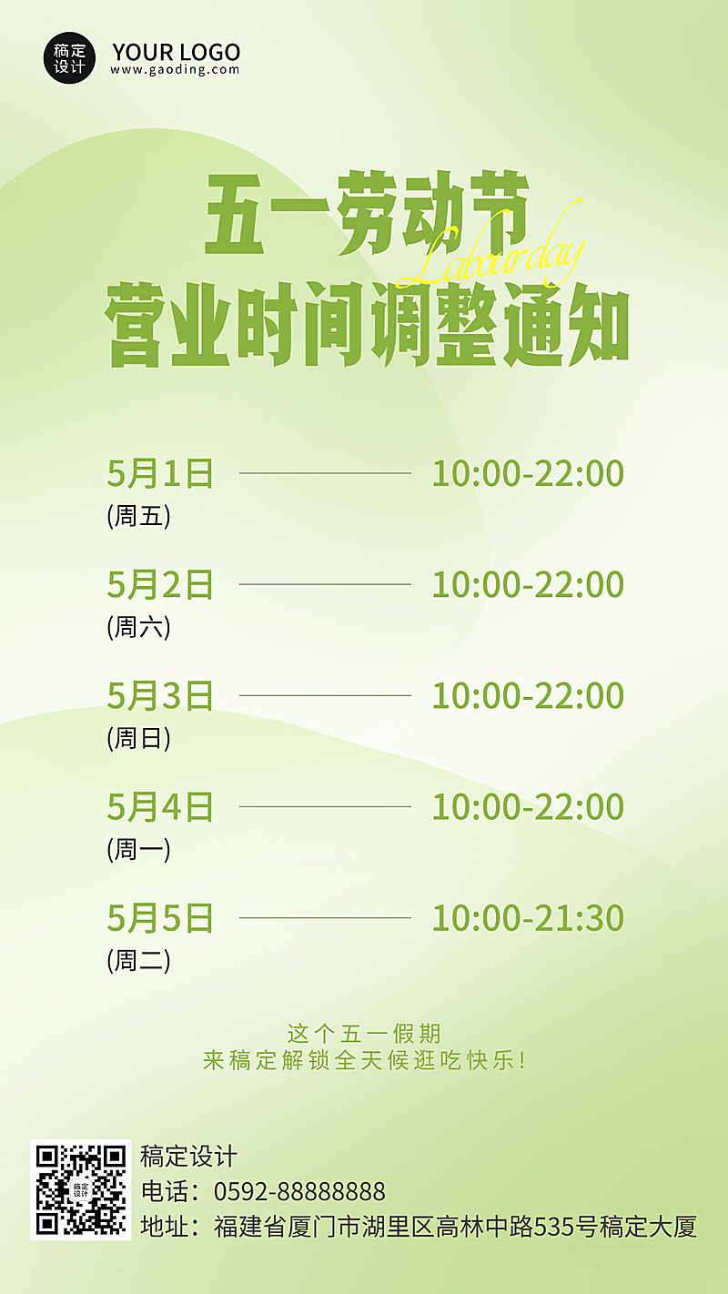 五一劳动节51商场营业时间调整通知竖版海报