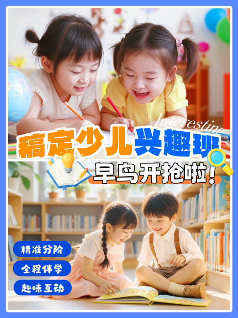 k12教育培训小红书拼图封面少儿启蒙兴趣班预览效果