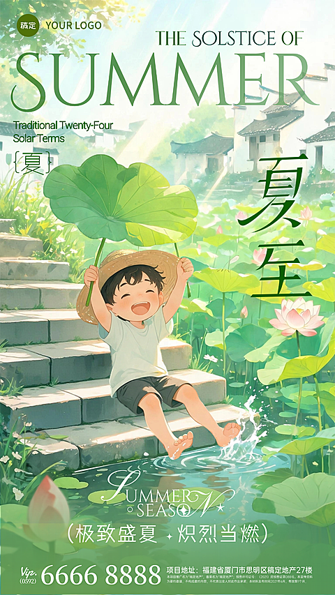 清新感插画夏至节日节气夏天祝福手机竖版海报