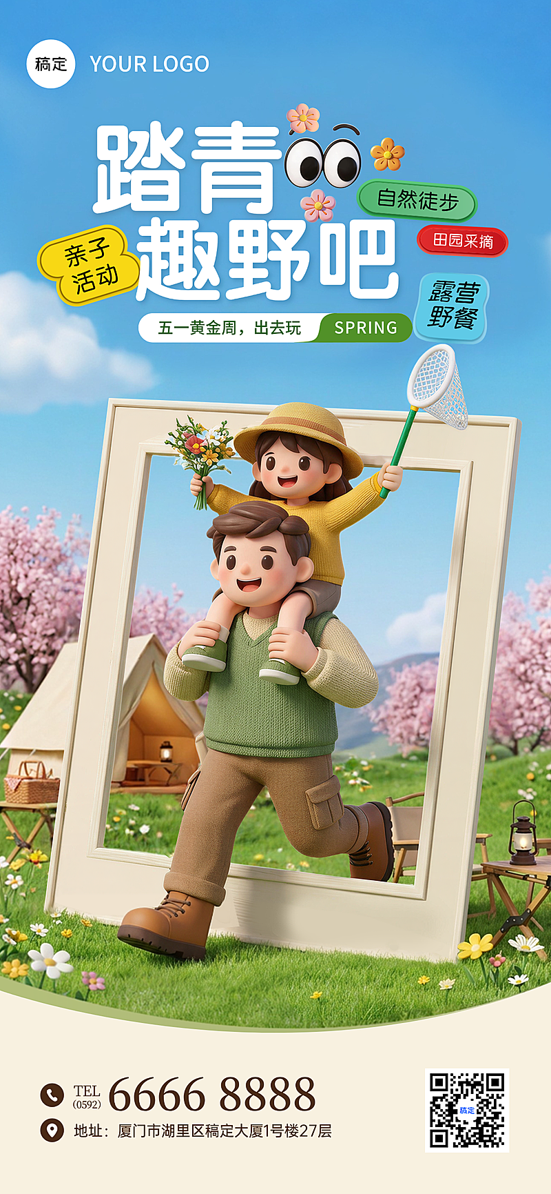 五一劳动节踏青亲子游旅游出行全屏竖版海报