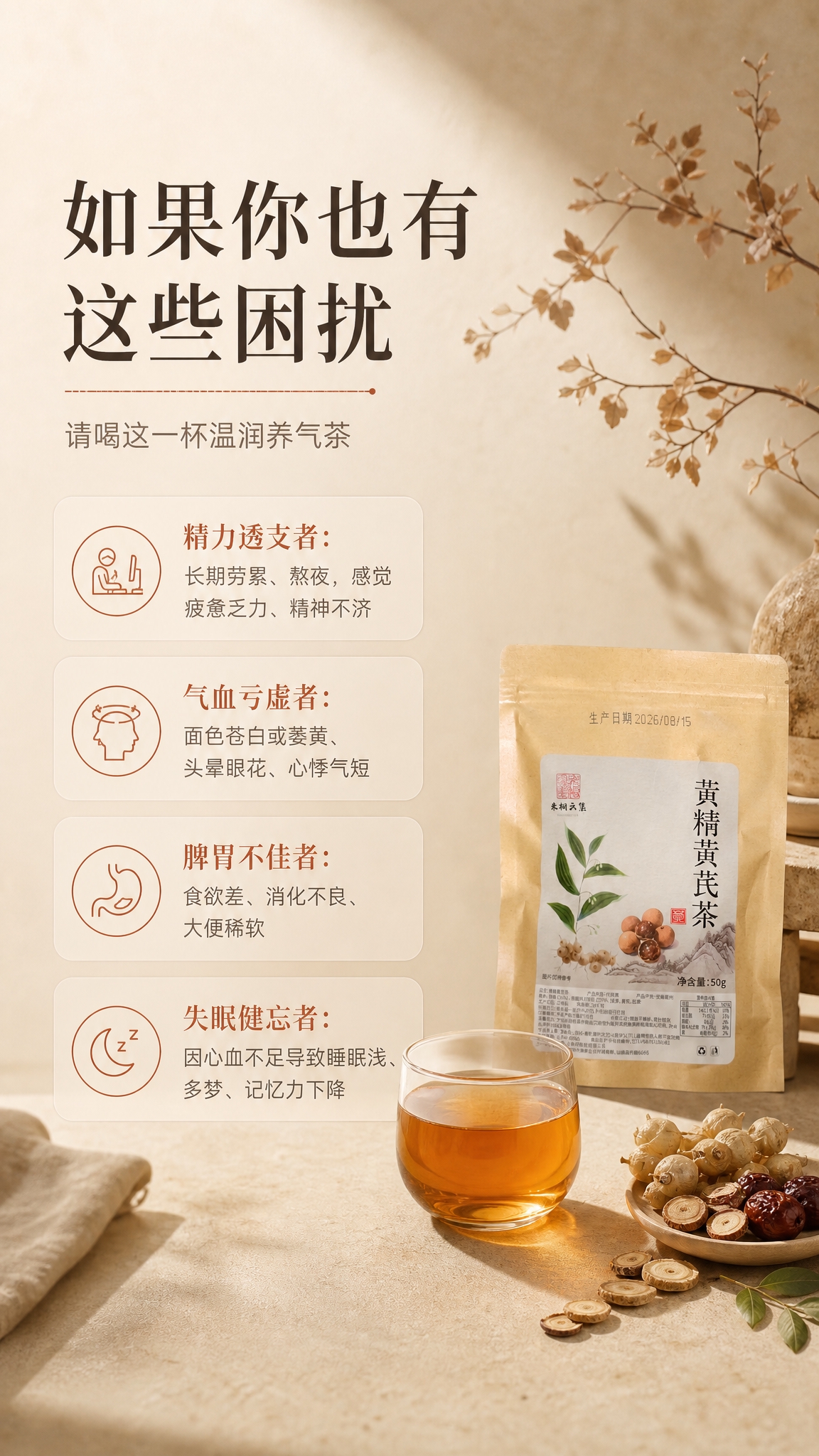 [商品] 使用【图1】朱桐云集黄精黄芪茶包装袋，保留全部原貌；… - 图片创意预览