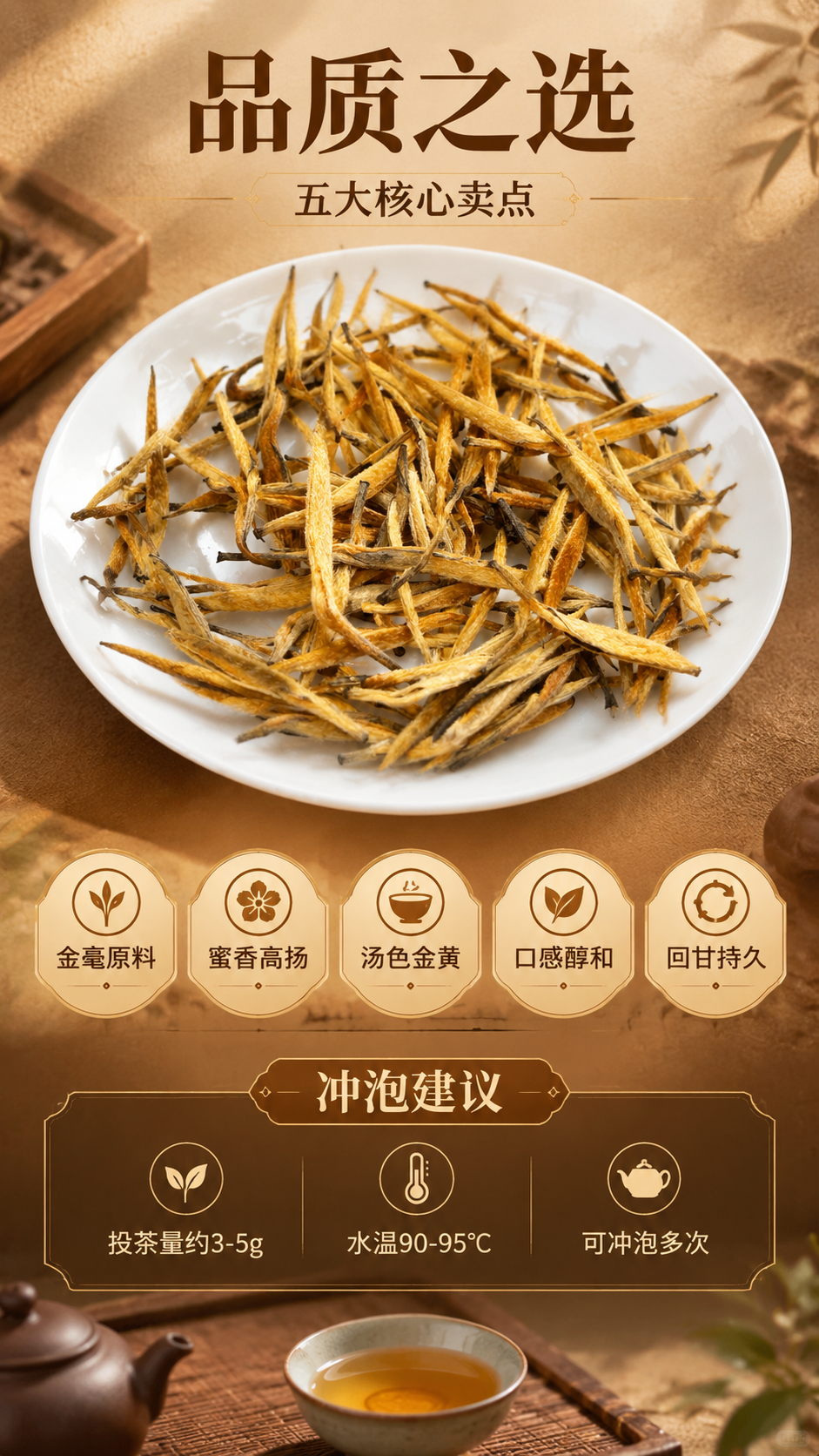 [商品] 使用【图7】【图5】金针红茶干茶；商品处理：保留金针… - 图片创意预览