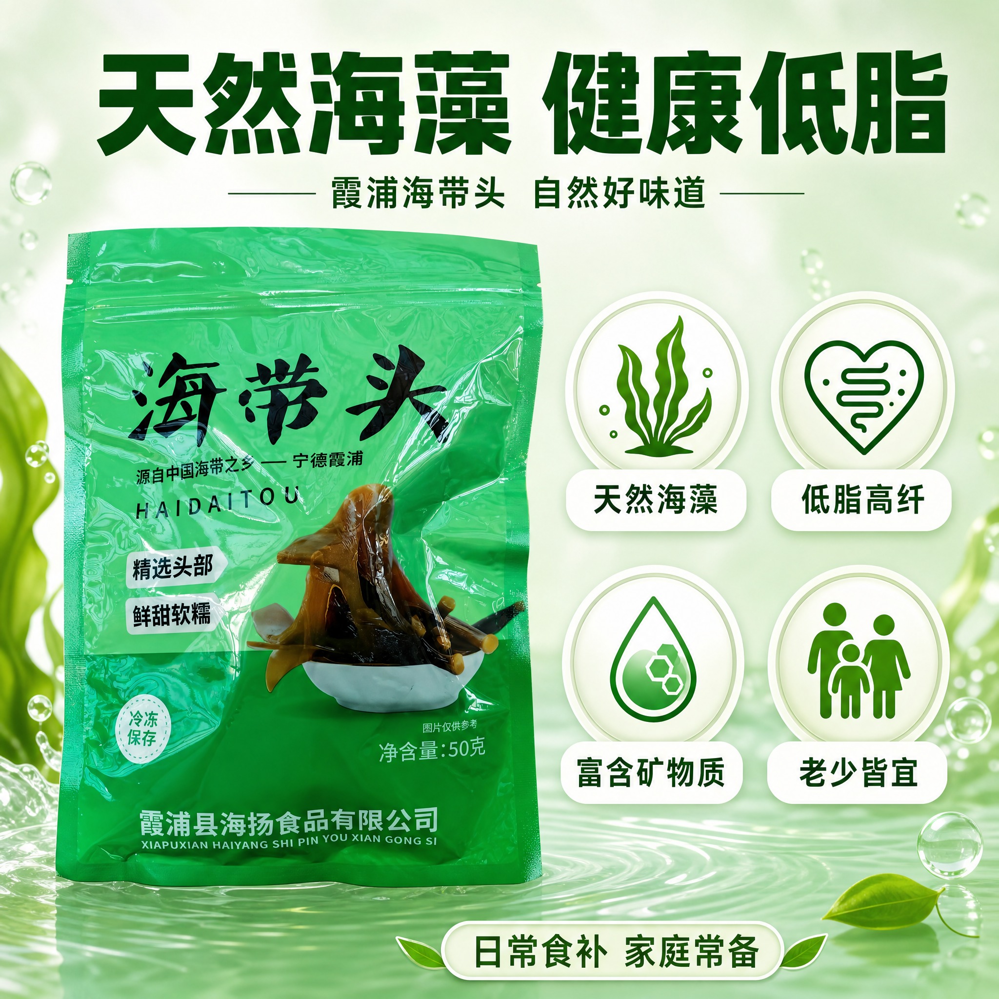 [主图-6] 营养健康图，主题：天然海藻 健康低脂。突出健康属… - 图片创意预览