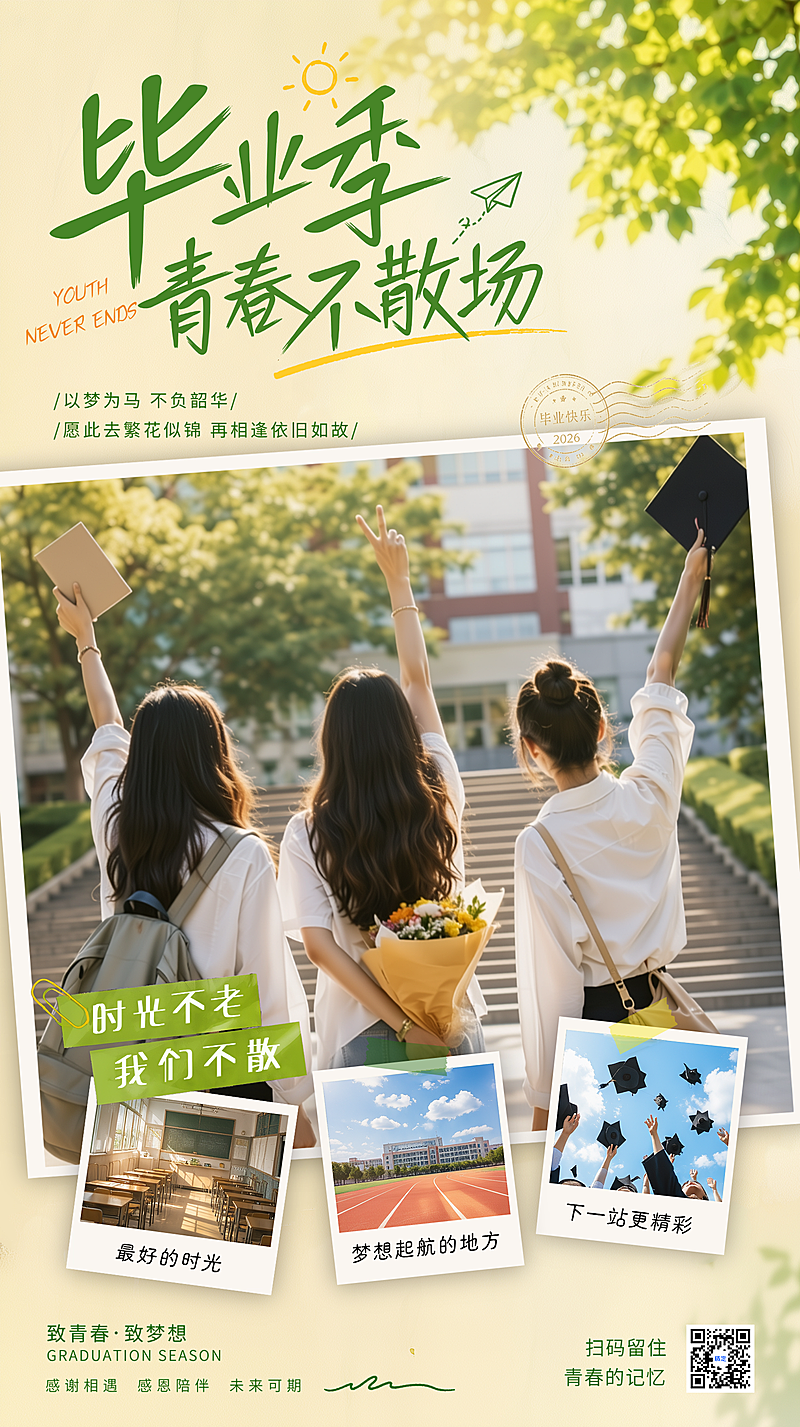 中考高考暑假毕业季微信朋友圈小红书宣传海报(2)