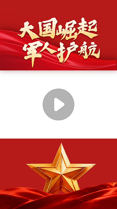 建军节当街红色风格竖版视频边框