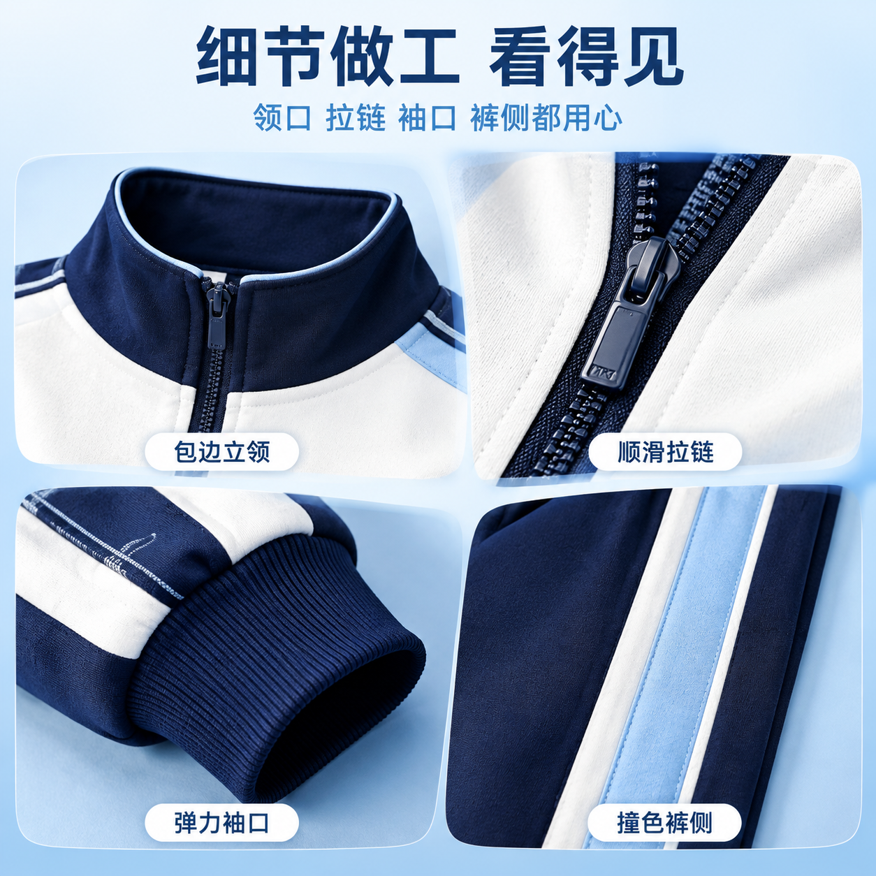 [主图-4] 细节卖点主图，展示校服的四处关键做工细节，体现品… - 图片创意预览