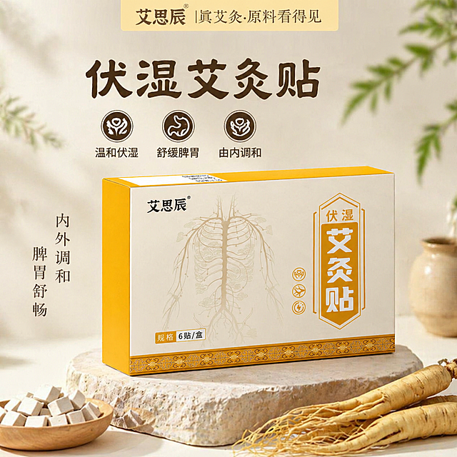 参考第一张图的米黄暖调背景和自然养生风格，为第二张图的艾思辰伏湿艾灸贴产品生成第四张电商卖货主图，聚焦产品包装盒细节展示，搭配浅景深效果，要求画面高级，产品有3D立体感，保持品牌文案不变