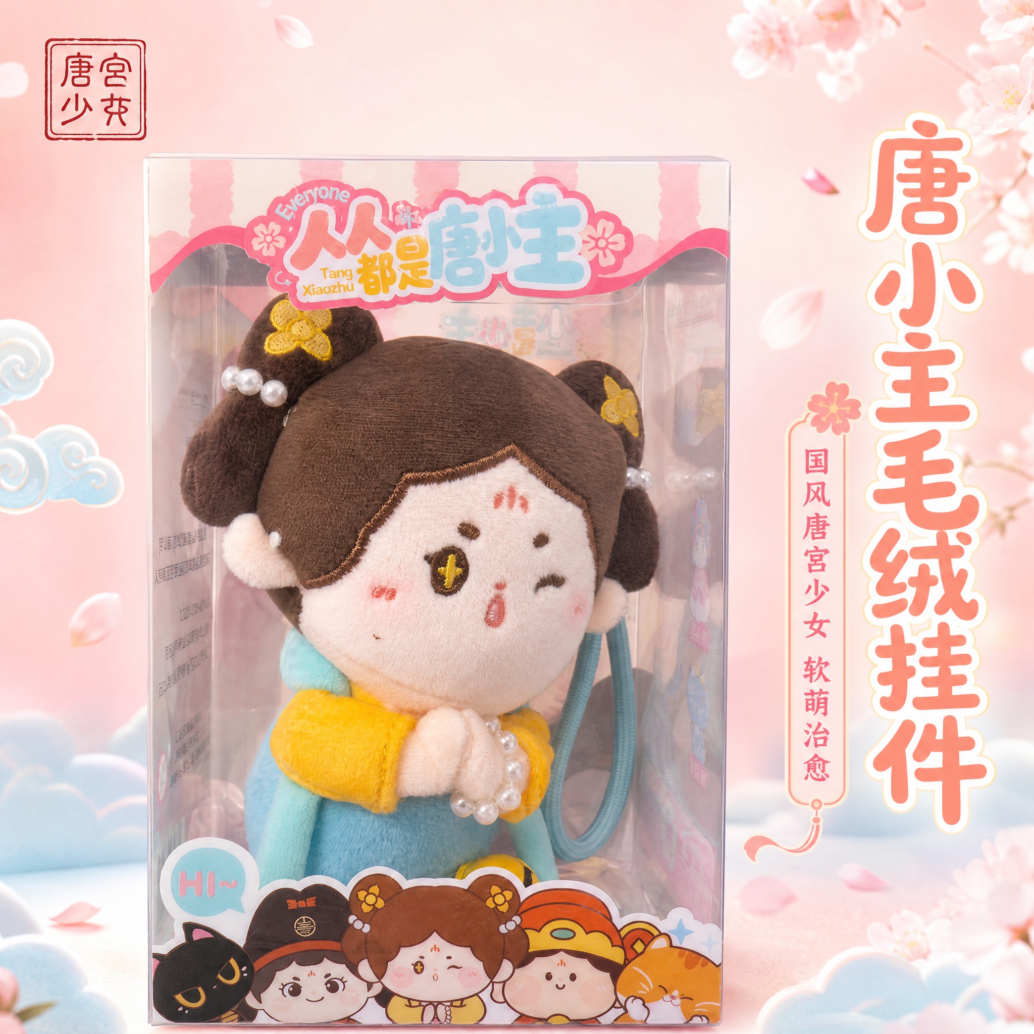 [主图-1] 唐小主毛绒挂件 国风唐宫少女玩偶挂饰 产品包装首… - 图片创意预览