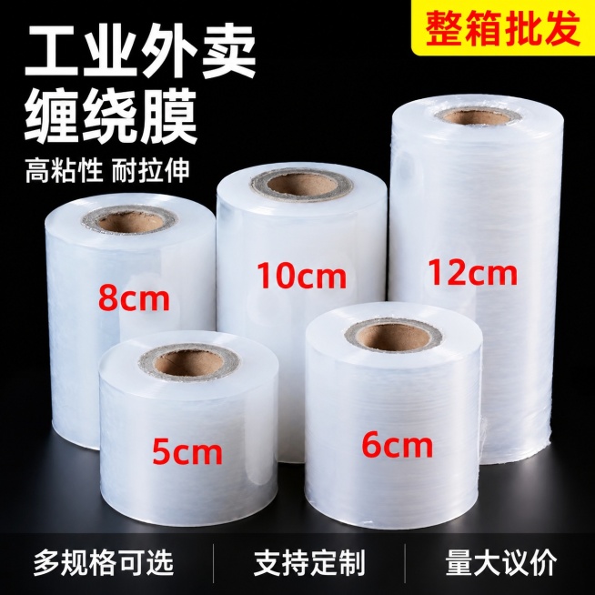 [主图-1] PE缠绕外卖保鲜膜首图产品展示。
[氛围风格] 干净实用 专业品质感
[画质] 商业摄影质感 光线柔和通透 产品清晰真实 画面干净高级
[元素] 多规格PE缠绕膜居中陈列展示，5cm/6预览效果