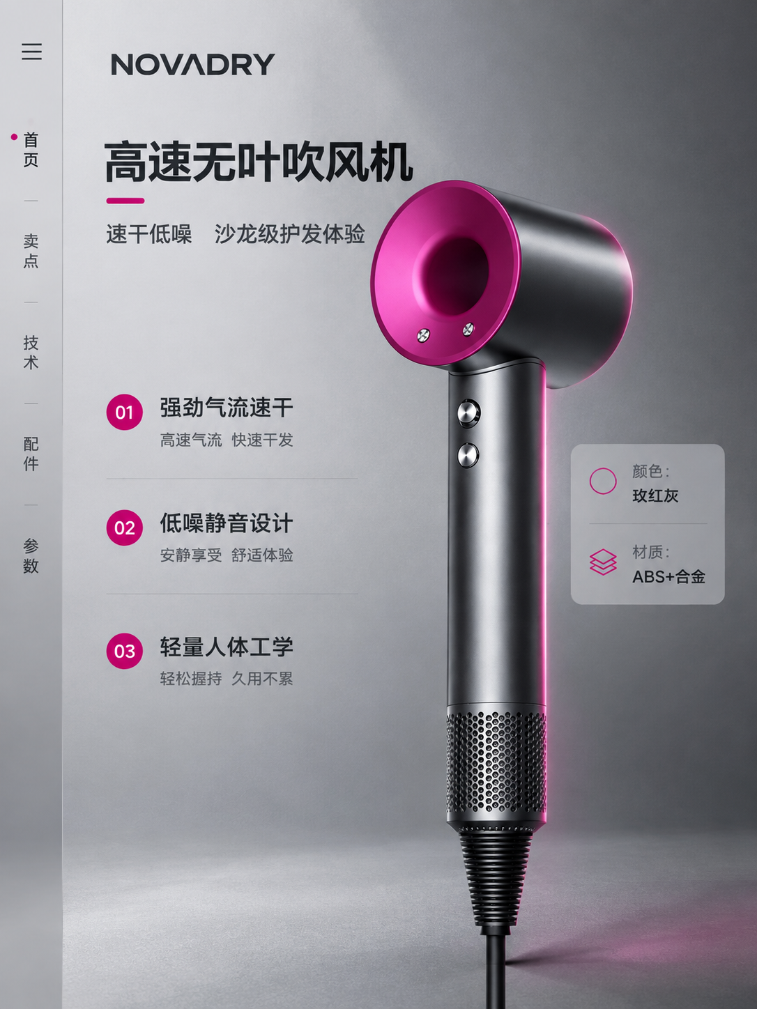 [商品] 使用【图2】高速无叶吹风机；保留玫红色风筒内环、深灰… - 图片创意预览