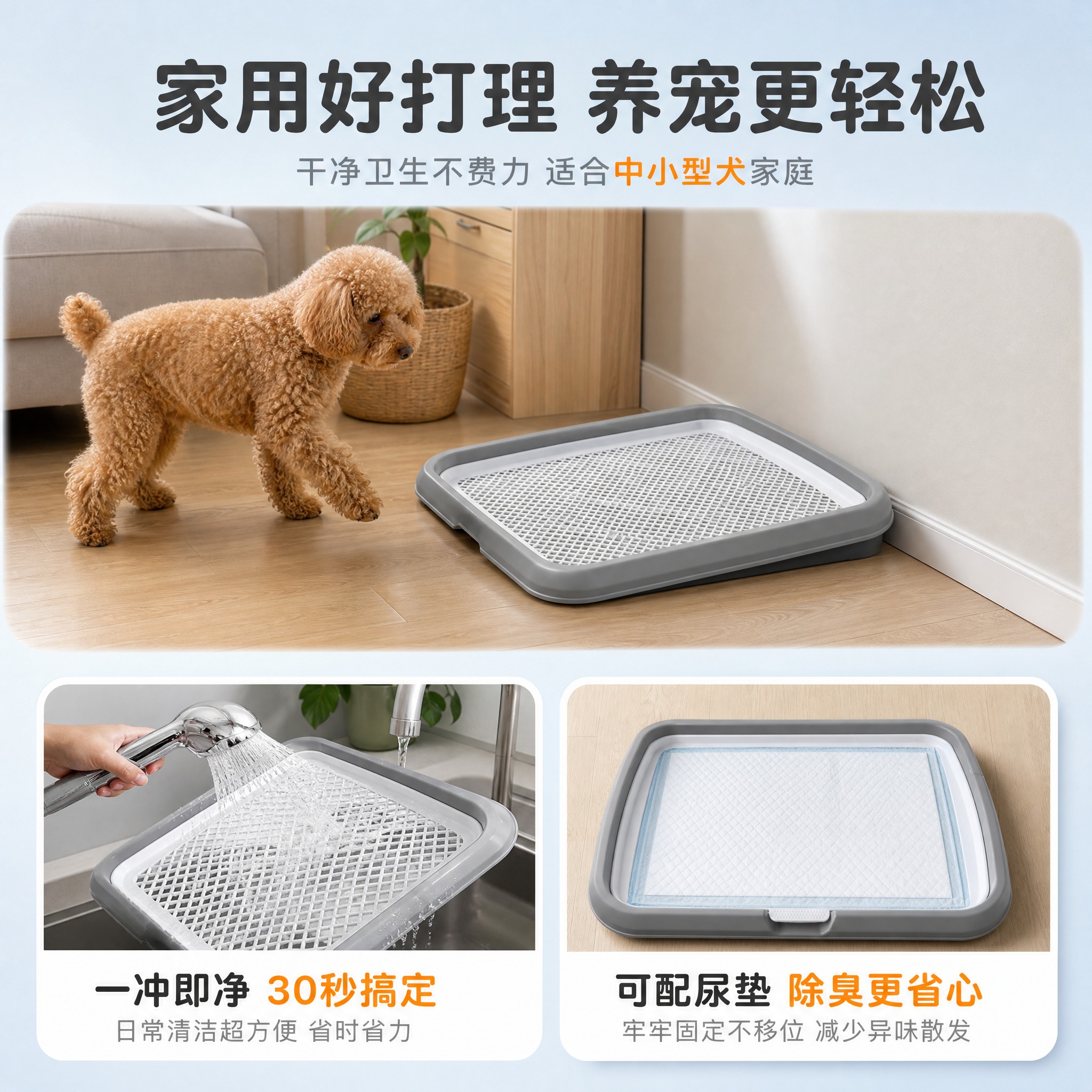 [主图-4] 主题：使用场景与清洗便捷展示 适合中小型犬家庭… - 图片创意预览