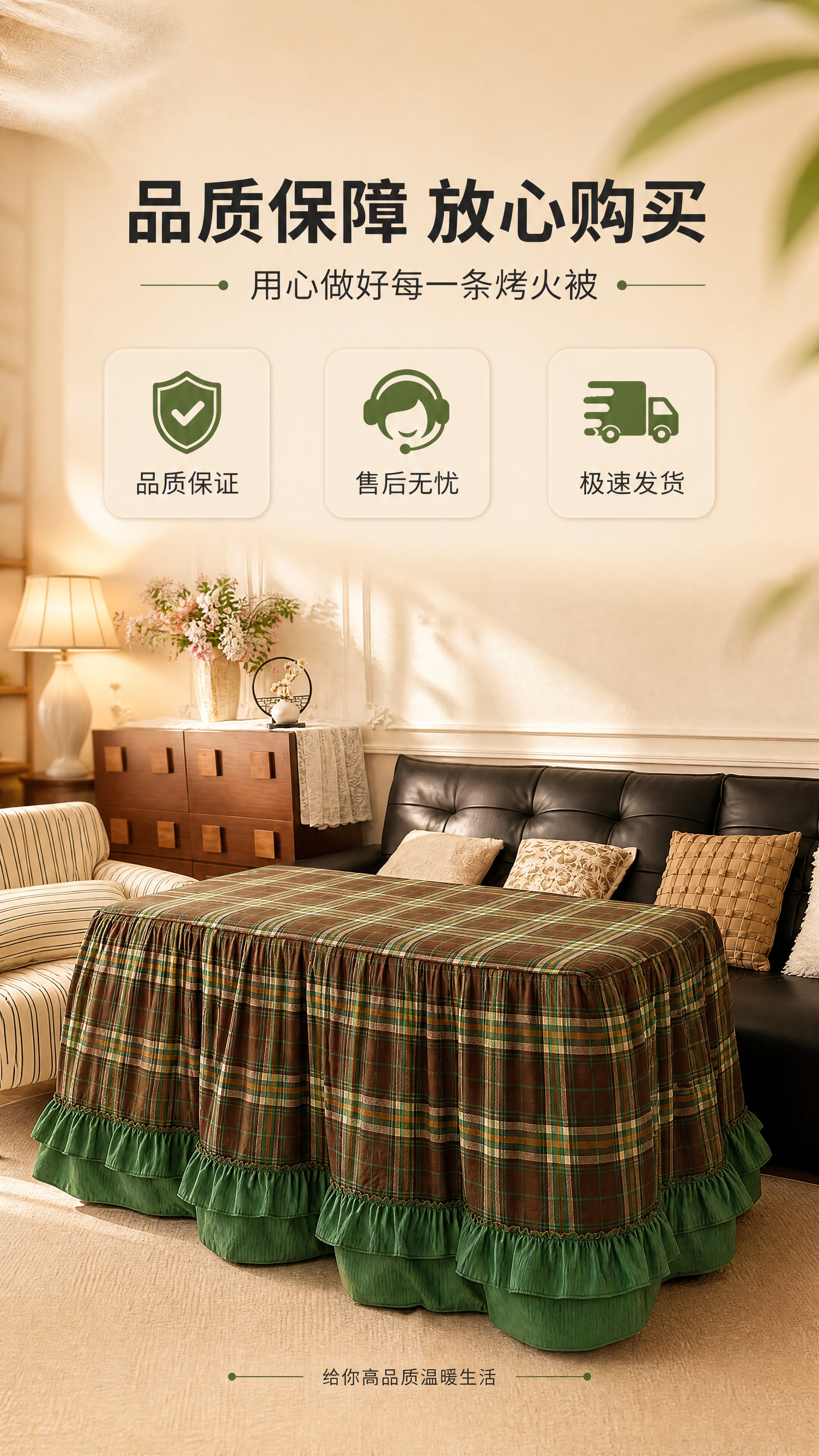 [商品] 使用【图5】绿棕格纹款广式脱档烤火被；保留绿棕格纹图… - 图片创意预览