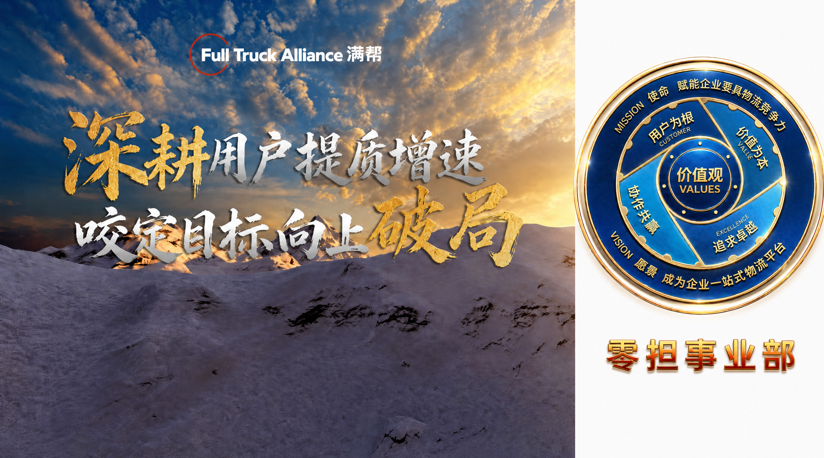 将右侧价值观圆环的配色调整为蓝金配色质感。圆环的外圈和内圈主色… - 图片创意预览
