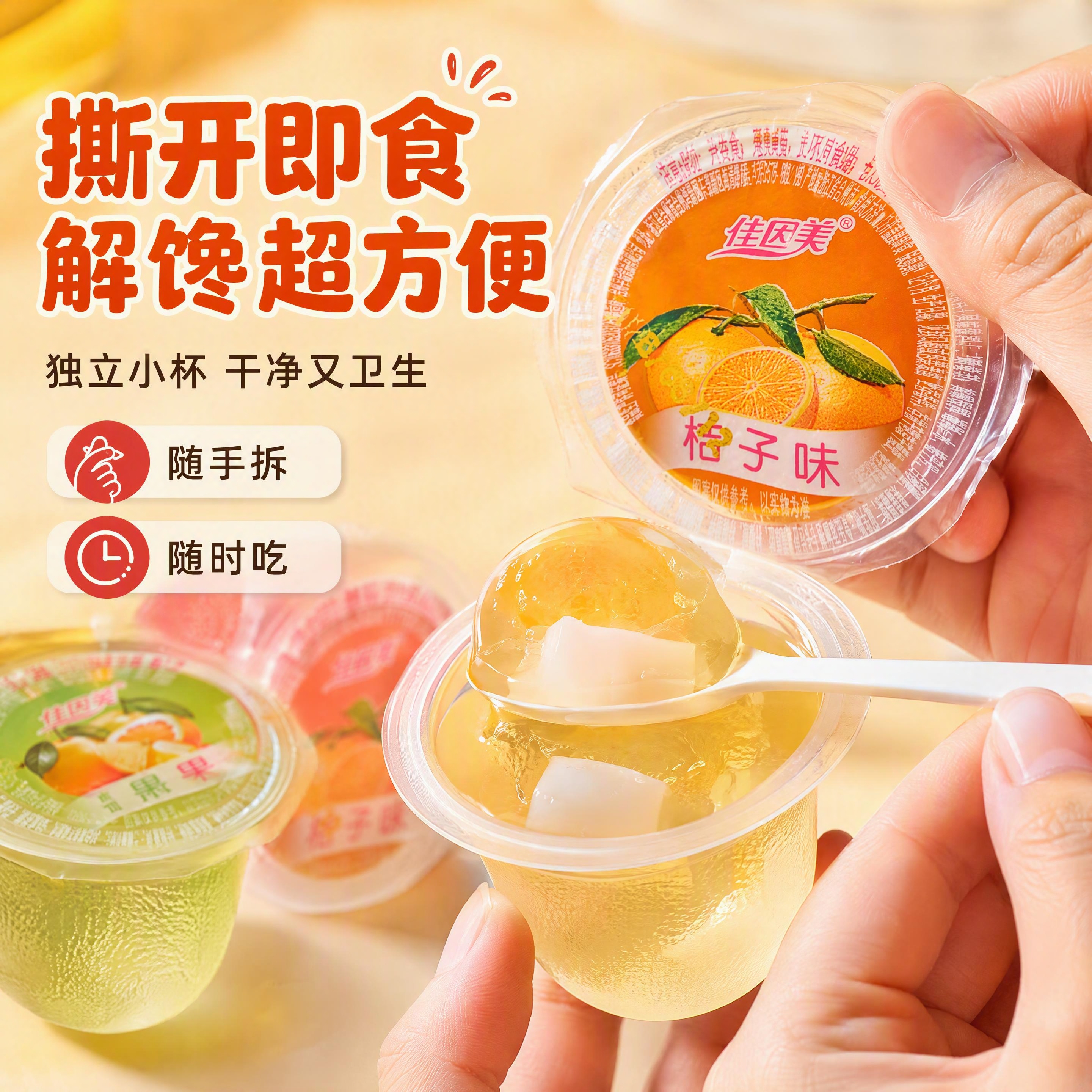 [商品] 使用【图1】桔子味果冻、【图9】脱杯果冻、【图10】… - 图片创意预览