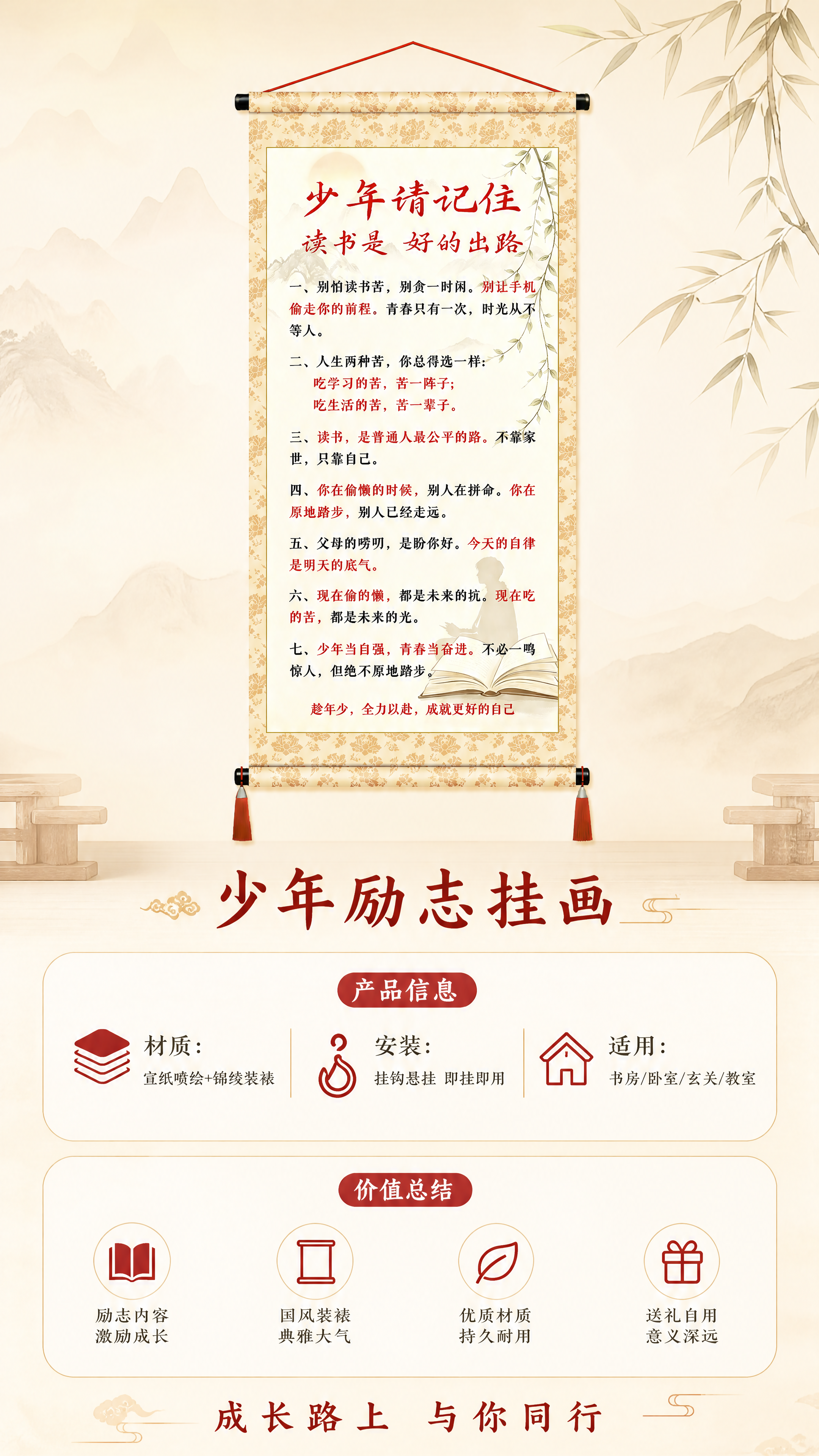 [商品] 使用【图1】少年请记住励志挂画；保留国风卷轴造型、米… - 图片创意预览