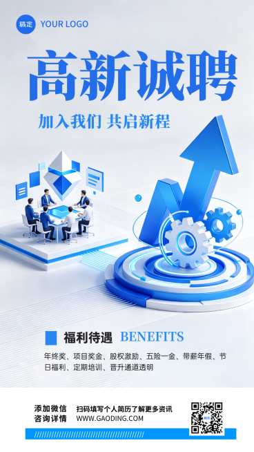 企业行政招聘岗位竖版海报预览效果