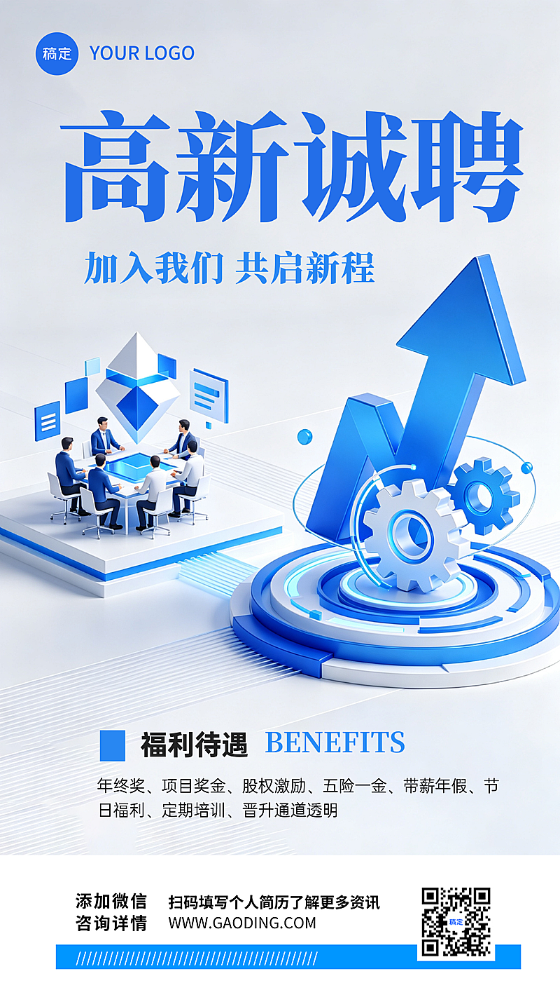 企业行政招聘岗位竖版海报