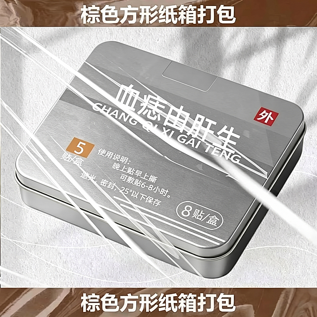 仅将图片右下角的文字'5贴/盒'改成'8贴/盒'，同时保持橙色方块内的数字不变，保持图片其他内容、颜色、样式整体不变