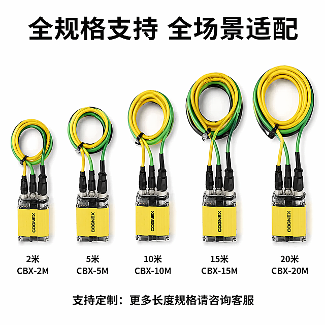 [主图-4] 规格适配展示主图；氛围风格规整清晰，易读好选；画质商业摄影清晰质感，产品真实，画面干净；元素展示不同长度规格线缆并排整齐陈列，保持产品外观颜色材质与原图一致；纯净白底背景，每款规格下方标注对应型号，主体占比70%；光影均匀柔光，每款产品轮廓清晰，金属接头反光干净；配色纯白背景，深色文字，产品保持原有黄黑绿配色；视角构图平铺俯视，规整阵列排列，构图简洁；文字版式顶部大字标题"全规格支持 全场景适配"，底部标注支持定制说明，每款规格对应位置标注清晰型号，字体大小统一，排列整齐；比例分辨率 1:1 比例，4k 分辨率，文字清晰可读，超高清；负向提示词 排列混乱，文字遮挡，变形，水印，背景杂乱