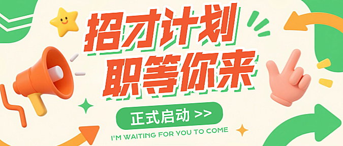 黄色孟菲斯职场春季招聘找工作卡通插画微信公众号封面