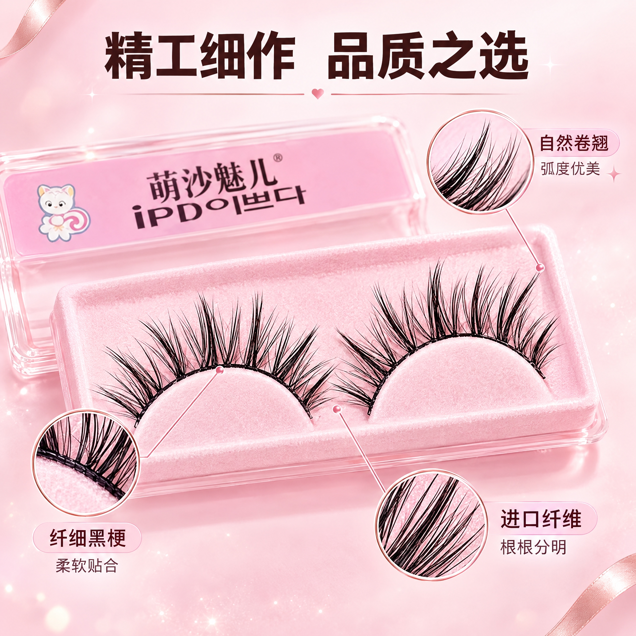 [主图-3] 萌沙魅儿 自然纤长假睫毛 材质工艺细节展示。 [… - 图片创意预览