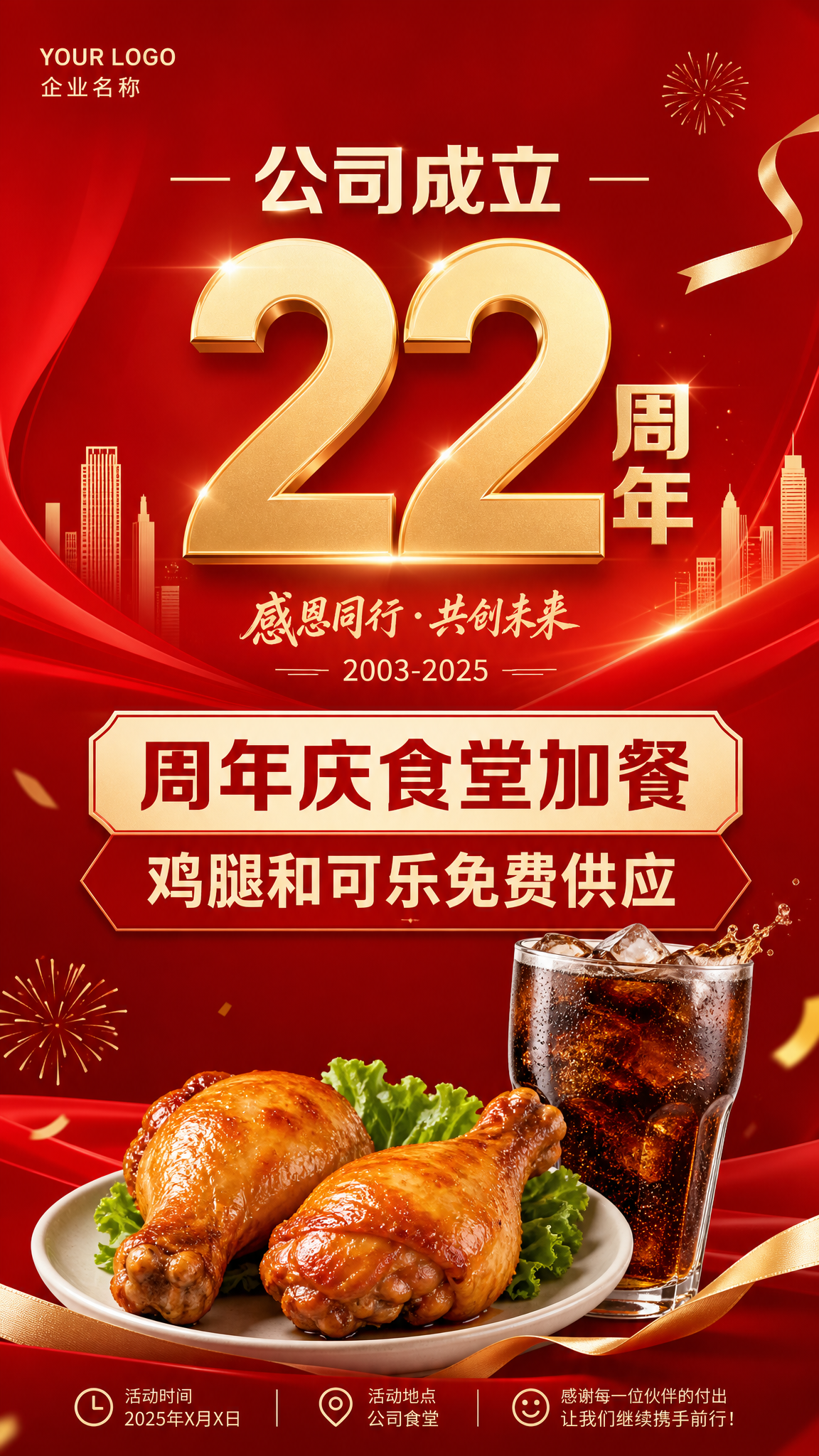 设计一款公司22周年庆的庆祝海报，整体以红色为主色调，风格商务… - 图片创意预览