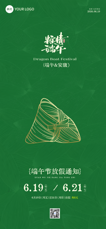 绿色极简风端午节放假通知全屏竖版海报预览效果